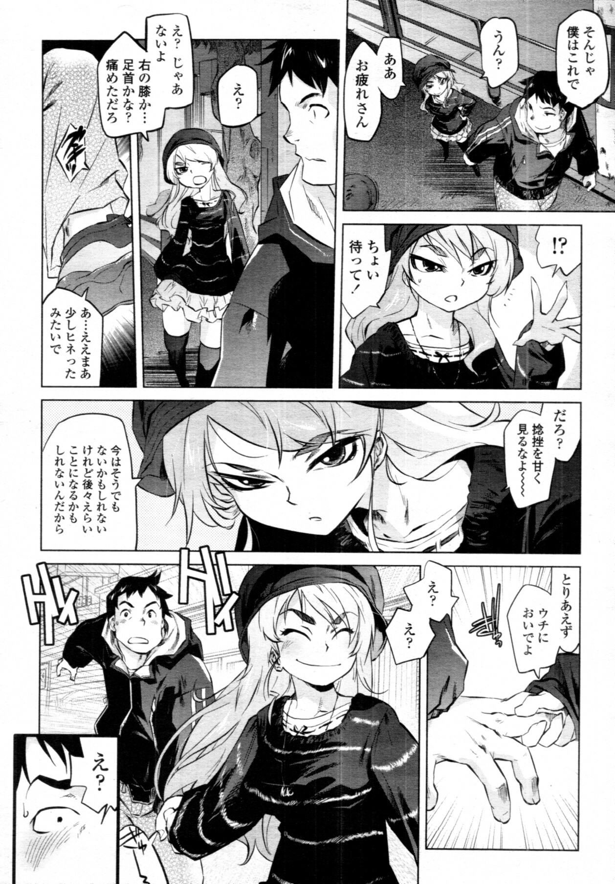 COMIC Tenma 2011-08 page 78 full