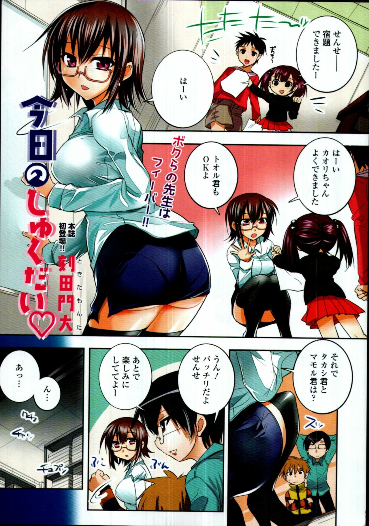 COMIC Tenma 2011-08 page 8 full