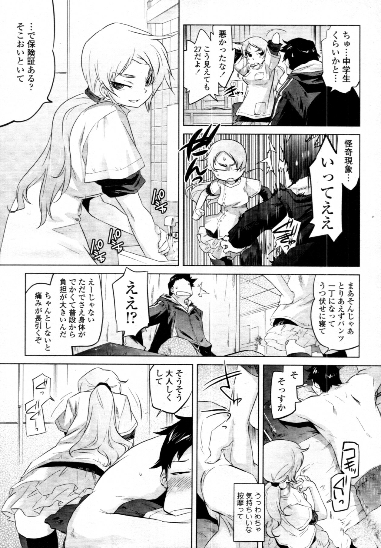 COMIC Tenma 2011-08 page 80 full