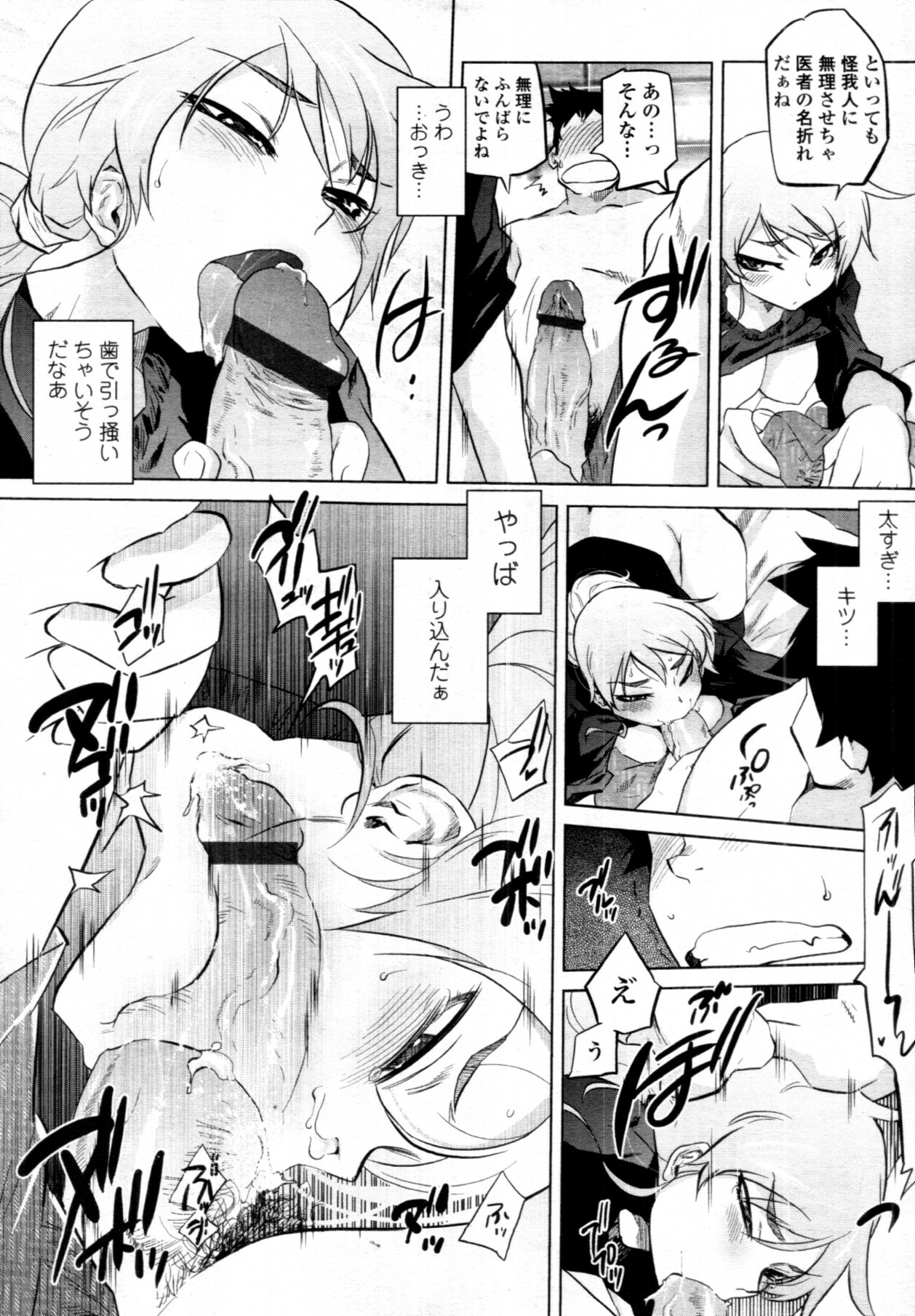 COMIC Tenma 2011-08 page 84 full