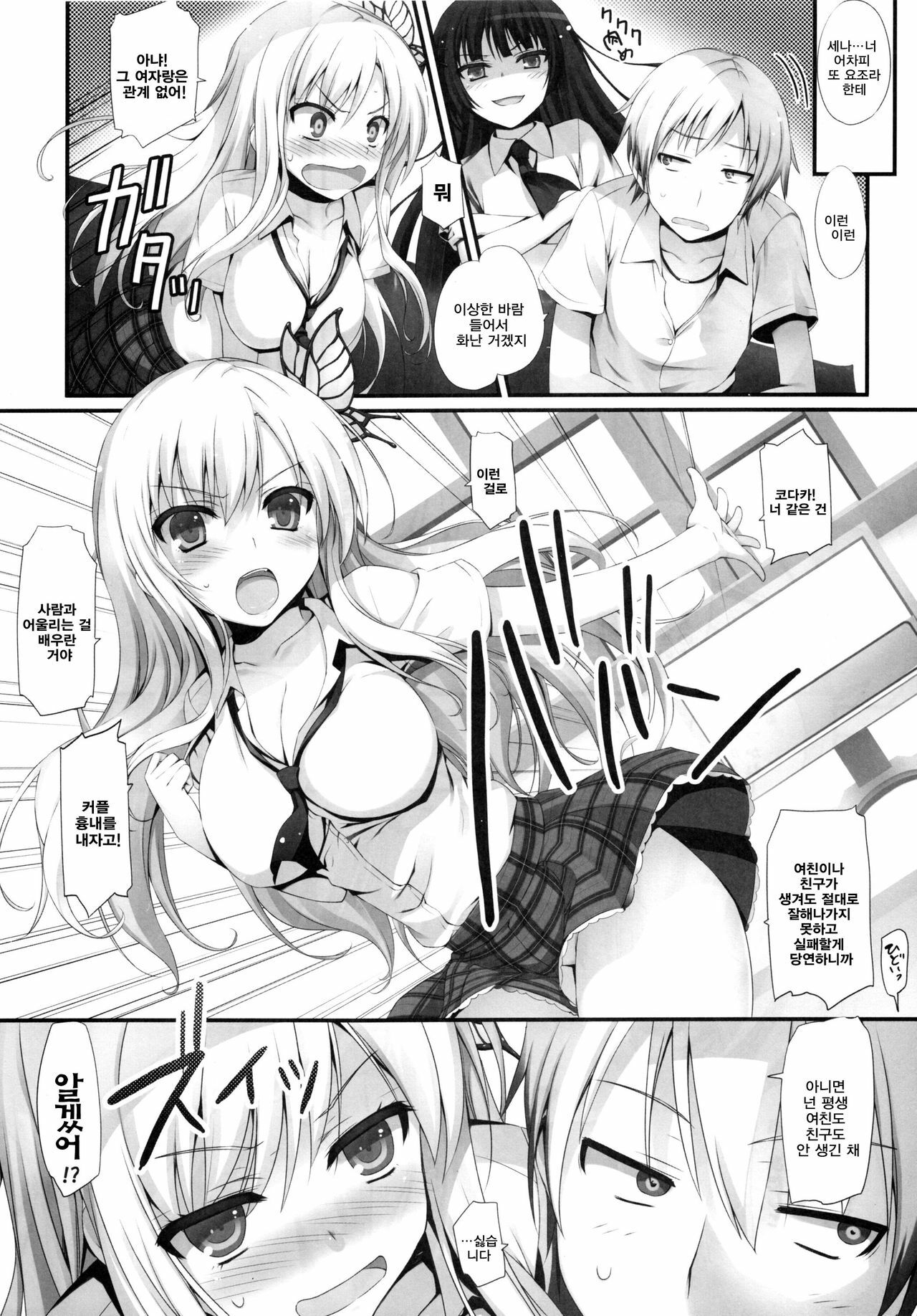 (C80) [Mugenkidou A (Tomose Shunsaku)] Yawarakai Niku (Boku wa Tomodachi ga Sukunai) [Korean] page 10 full