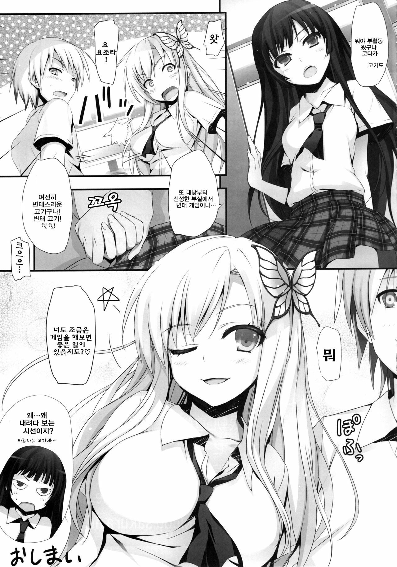 (C80) [Mugenkidou A (Tomose Shunsaku)] Yawarakai Niku (Boku wa Tomodachi ga Sukunai) [Korean] page 25 full