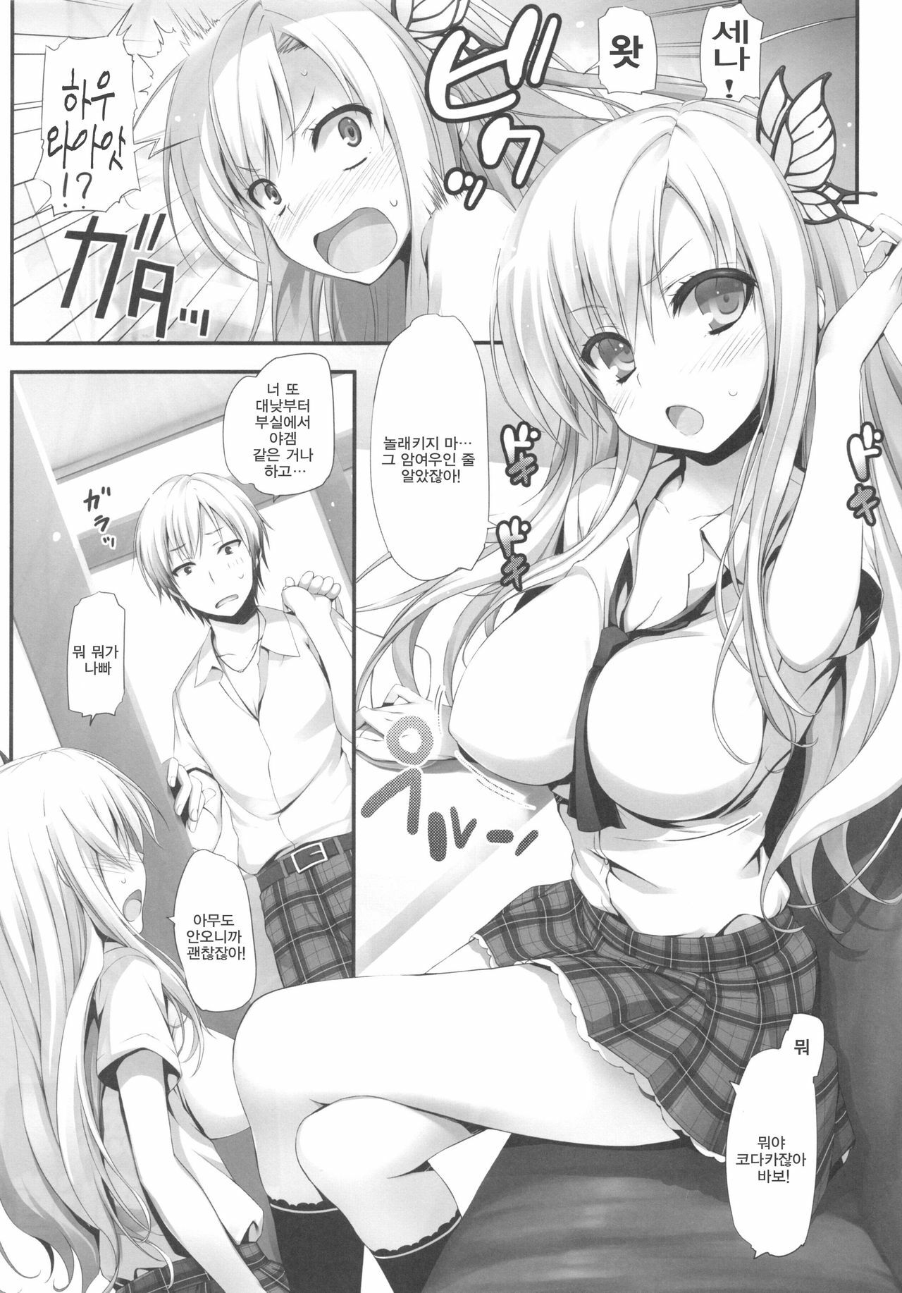 (C80) [Mugenkidou A (Tomose Shunsaku)] Yawarakai Niku (Boku wa Tomodachi ga Sukunai) [Korean] page 8 full