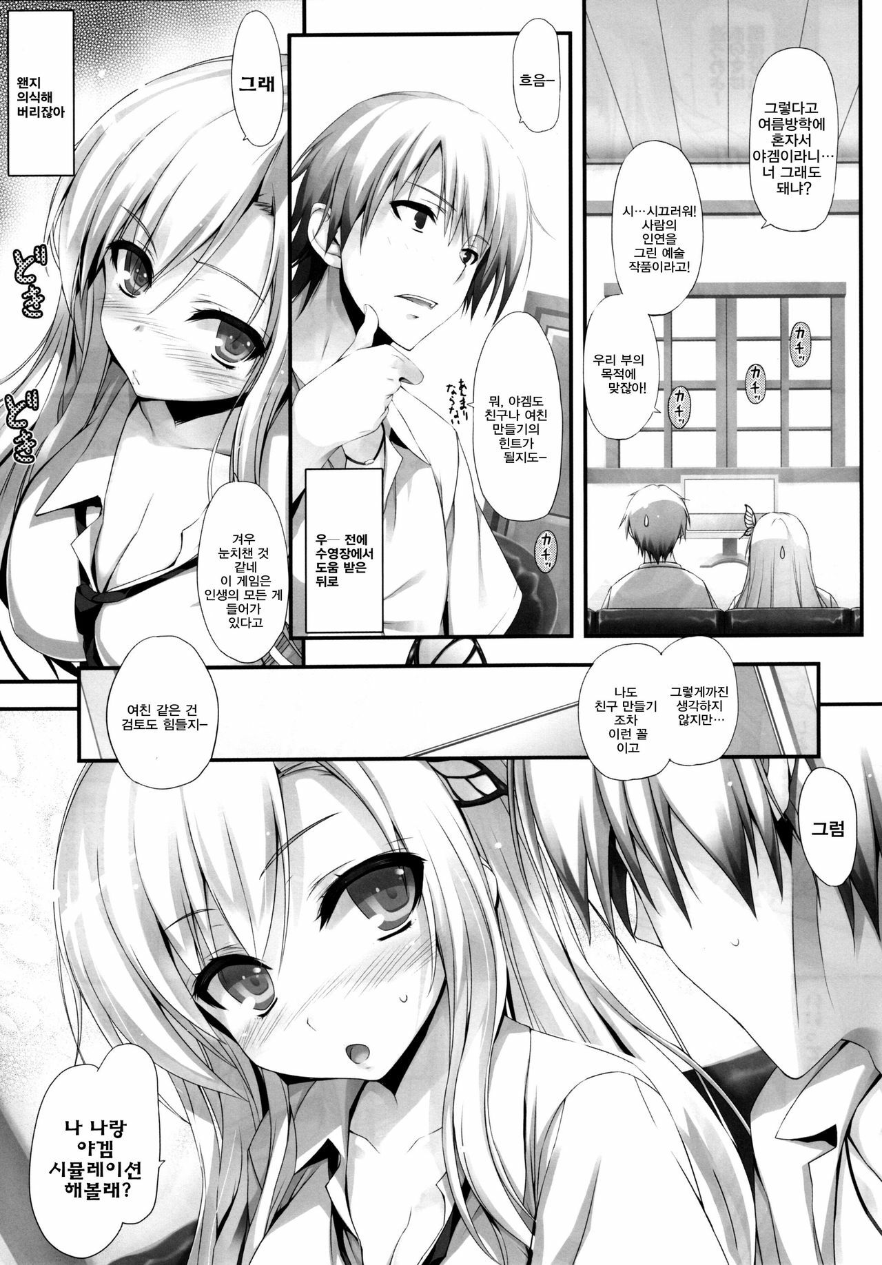 (C80) [Mugenkidou A (Tomose Shunsaku)] Yawarakai Niku (Boku wa Tomodachi ga Sukunai) [Korean] page 9 full