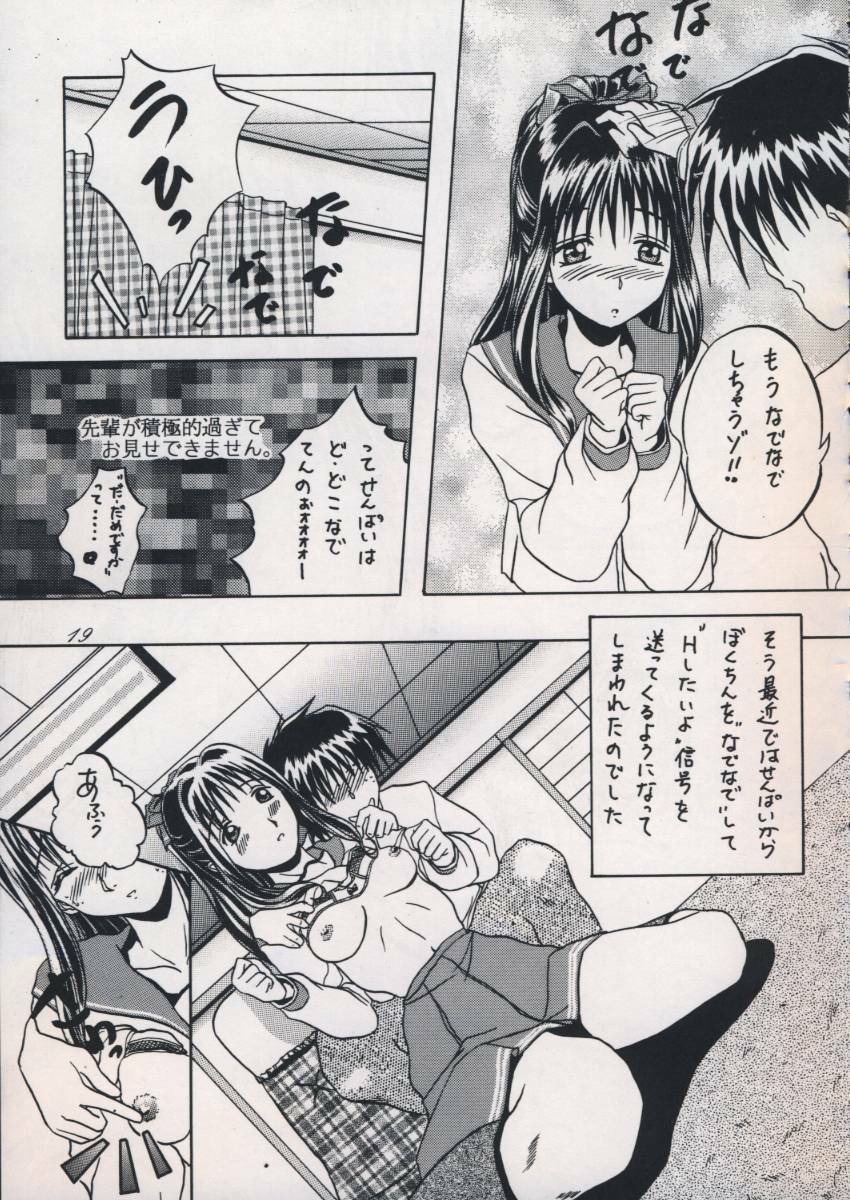 [OTOGIYA (Mizuki Haruto)] 「・・・・・」 (To Heart) page 18 full