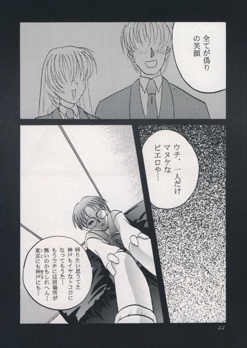 [OTOGIYA (Mizuki Haruto)] 「・・・・・」 (To Heart) page 43 full