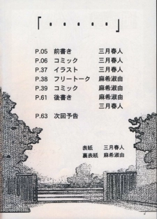 [OTOGIYA (Mizuki Haruto)] 「・・・・・」 (To Heart) - page 3