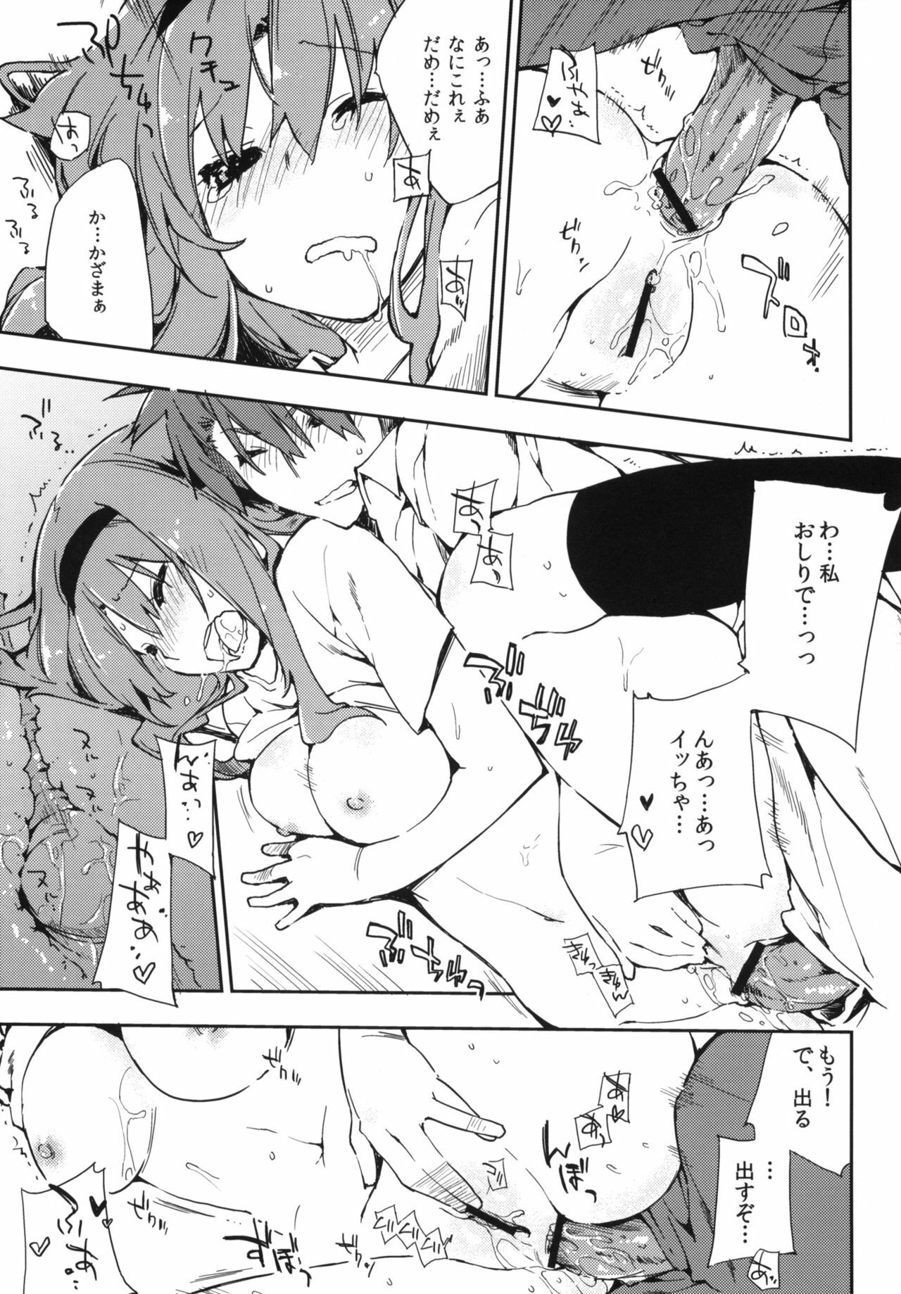 (C80) [Mono x Chro (Kokonoka)] D-PLUG! (D-FRAGMENTS!) page 20 full