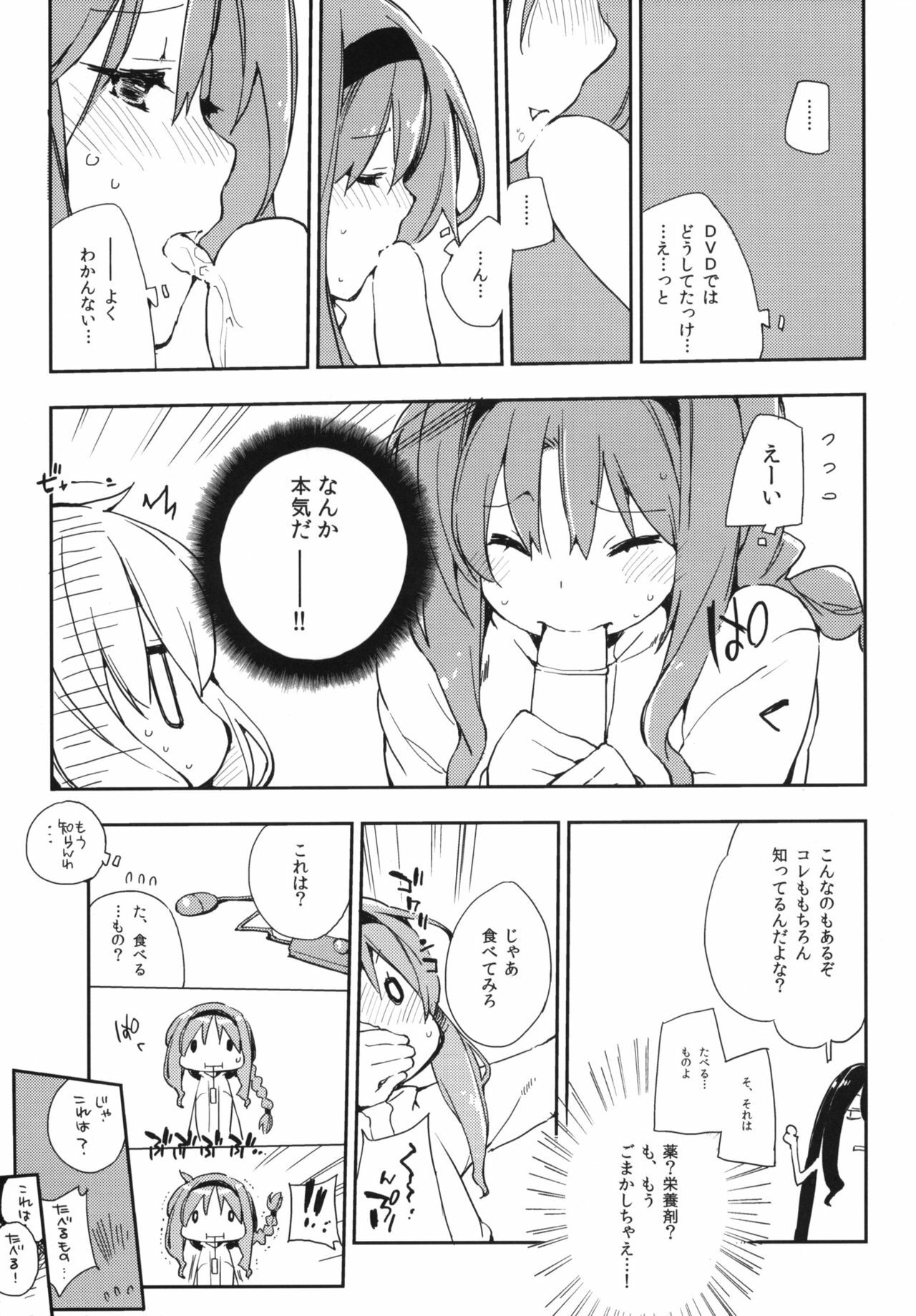 (C80) [Mono x Chro (Kokonoka)] D-PLUG! (D-FRAGMENTS!) page 6 full