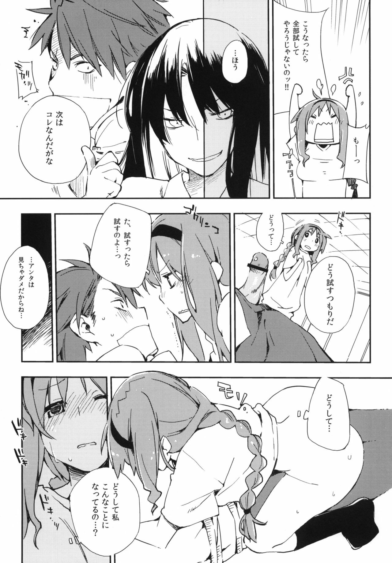 (C80) [Mono x Chro (Kokonoka)] D-PLUG! (D-FRAGMENTS!) page 8 full