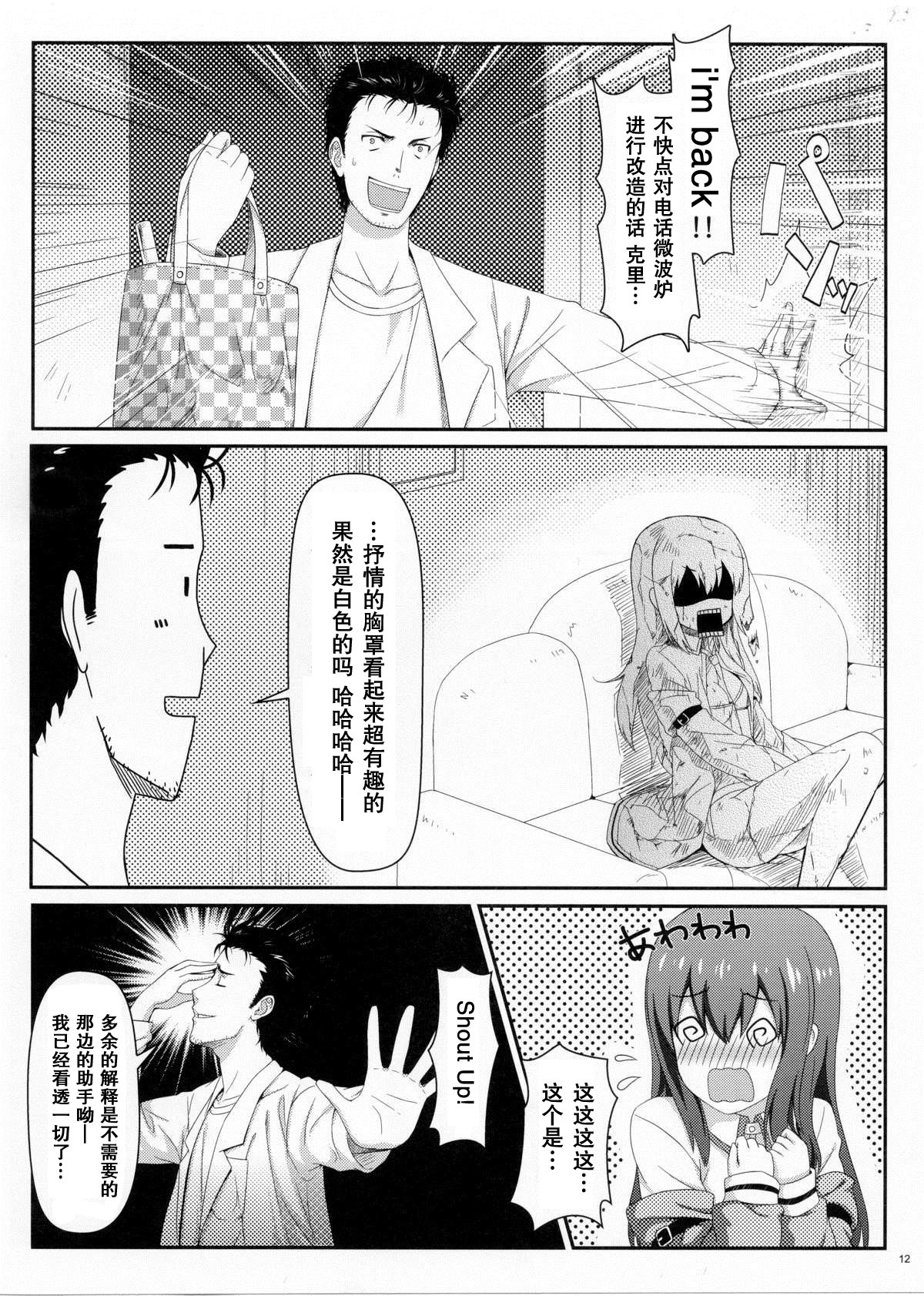 (C80) [Shadow Sorceress Communication Protocol (Hiten Onee-ryuu)] Tengoku e no Bullet Train (Steins;Gate) [Chinese] {空気系汉化} page 12 full