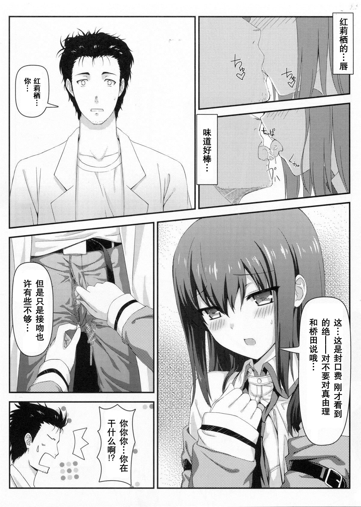 (C80) [Shadow Sorceress Communication Protocol (Hiten Onee-ryuu)] Tengoku e no Bullet Train (Steins;Gate) [Chinese] {空気系汉化} page 14 full