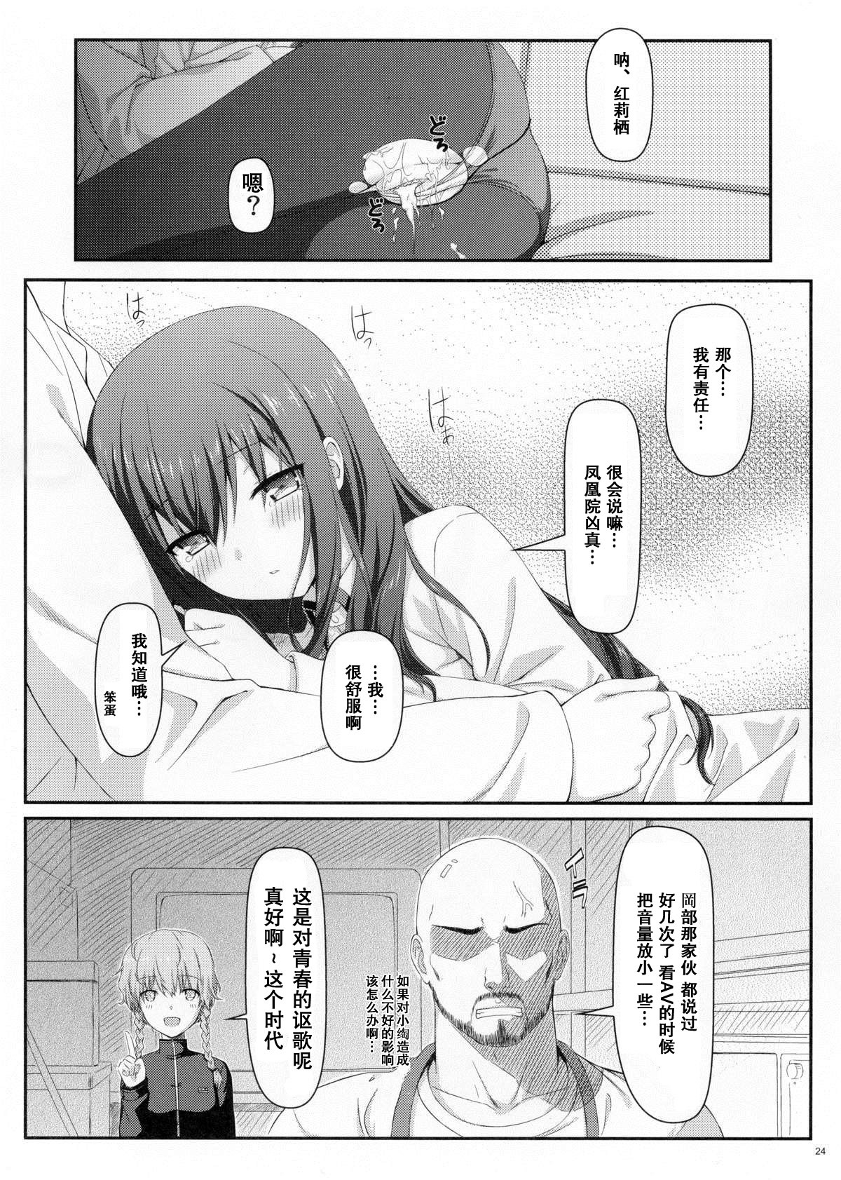 (C80) [Shadow Sorceress Communication Protocol (Hiten Onee-ryuu)] Tengoku e no Bullet Train (Steins;Gate) [Chinese] {空気系汉化} page 24 full