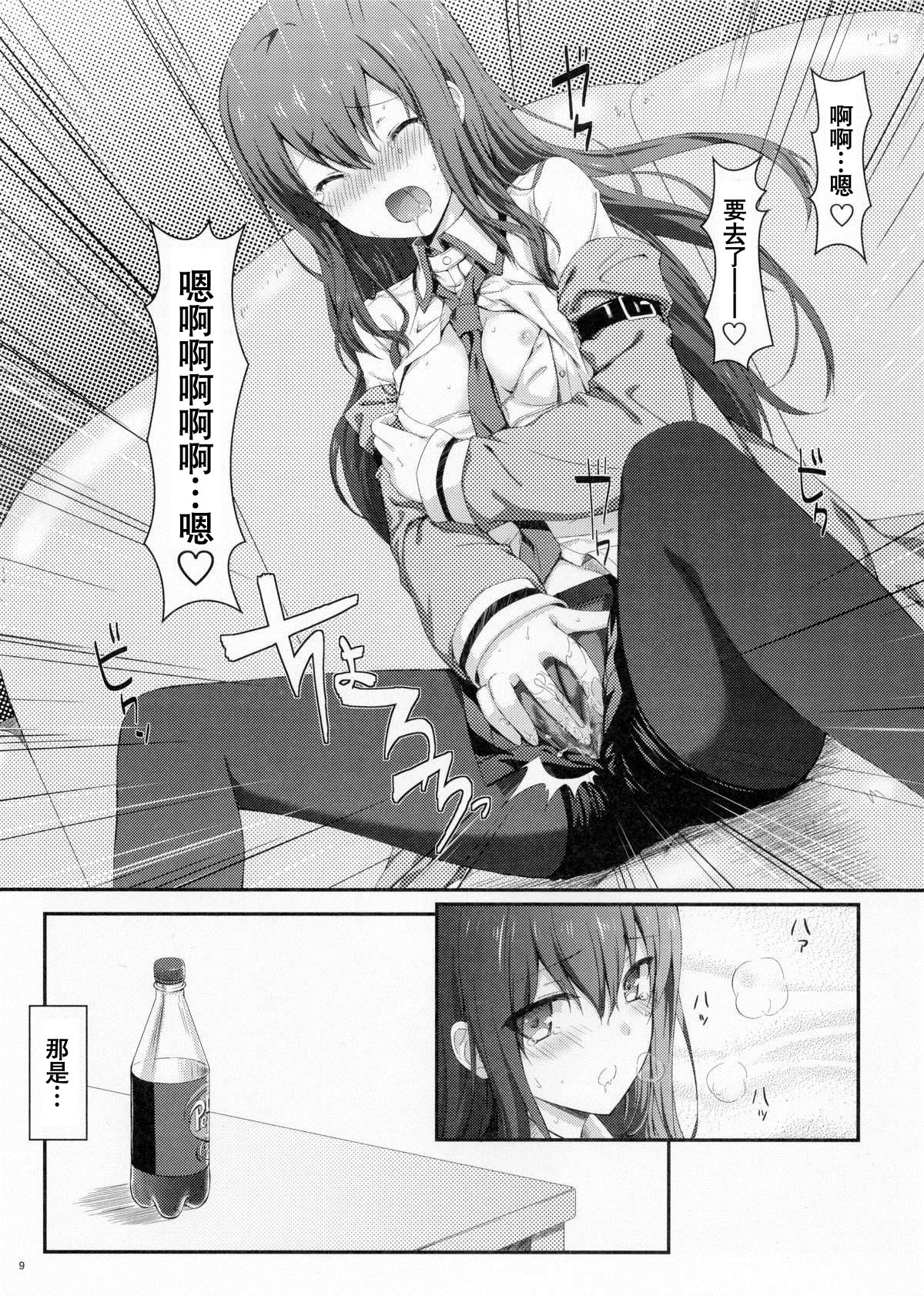 (C80) [Shadow Sorceress Communication Protocol (Hiten Onee-ryuu)] Tengoku e no Bullet Train (Steins;Gate) [Chinese] {空気系汉化} page 9 full