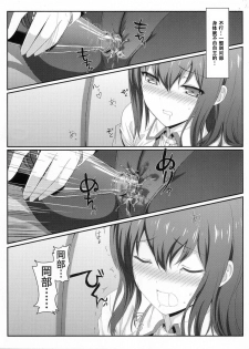 (C80) [Shadow Sorceress Communication Protocol (Hiten Onee-ryuu)] Tengoku e no Bullet Train (Steins;Gate) [Chinese] {空気系汉化} - page 11