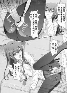 (C80) [Shadow Sorceress Communication Protocol (Hiten Onee-ryuu)] Tengoku e no Bullet Train (Steins;Gate) [Chinese] {空気系汉化} - page 22