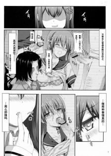 (C80) [Shadow Sorceress Communication Protocol (Hiten Onee-ryuu)] Tengoku e no Bullet Train (Steins;Gate) [Chinese] {空気系汉化} - page 6