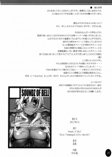 (C80) [Soundz of Bell (Shimakaze)] Momo Futa (Momoiro Guardian) - page 18