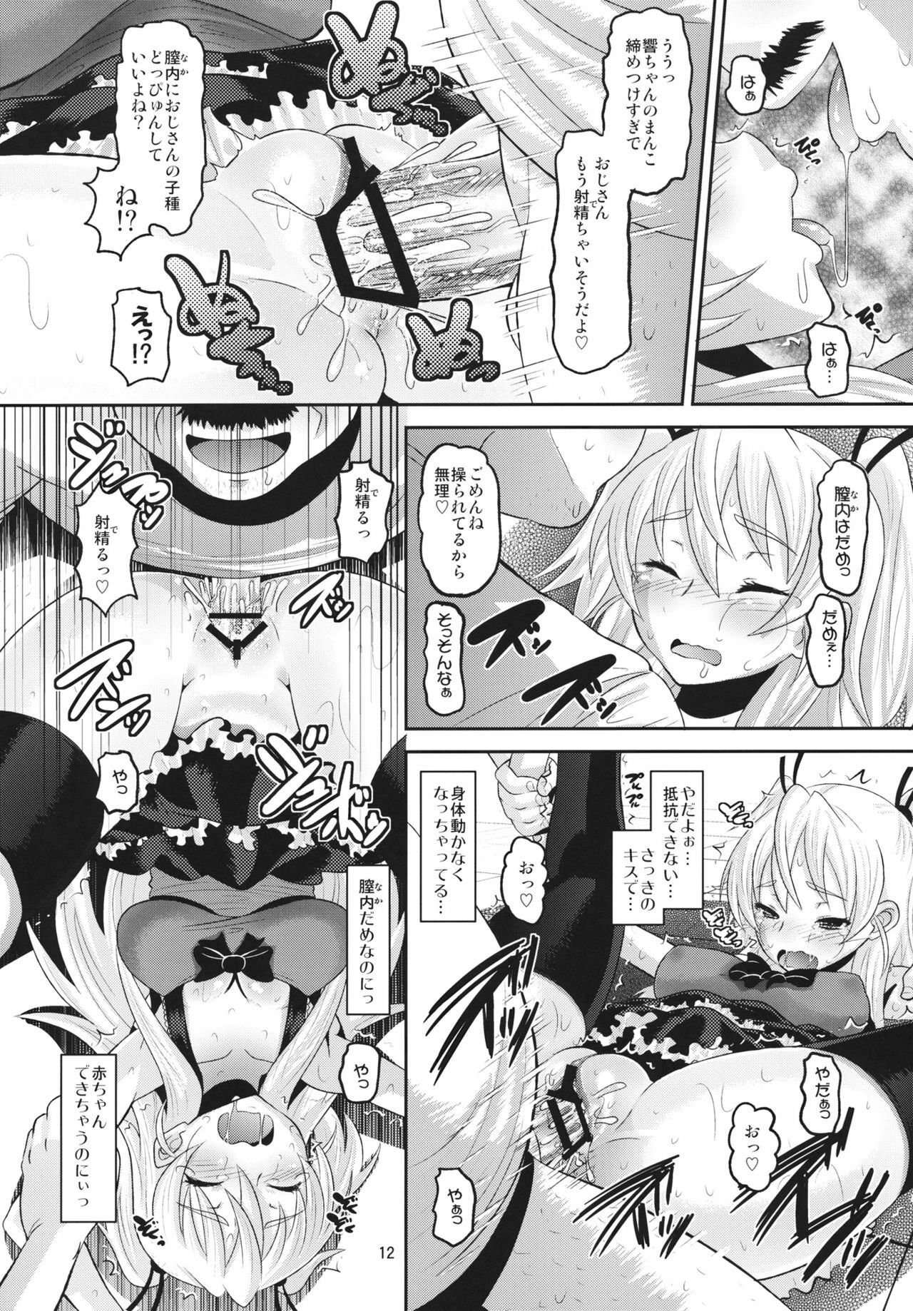 (C80) [AMP (Norakuro Nero)] Hibiki Otoshi (Suite PreCure♪) page 11 full