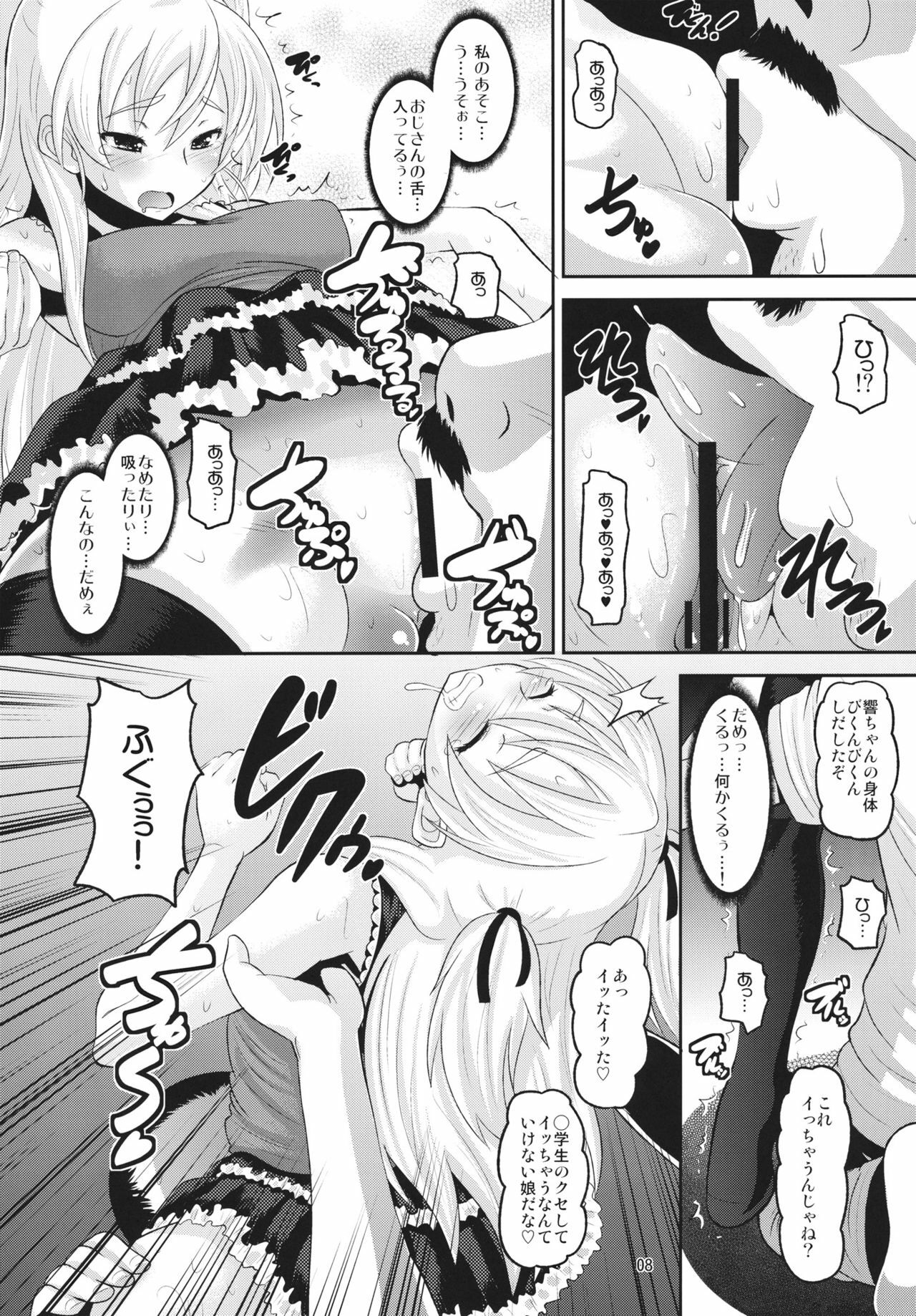 (C80) [AMP (Norakuro Nero)] Hibiki Otoshi (Suite PreCure♪) page 7 full