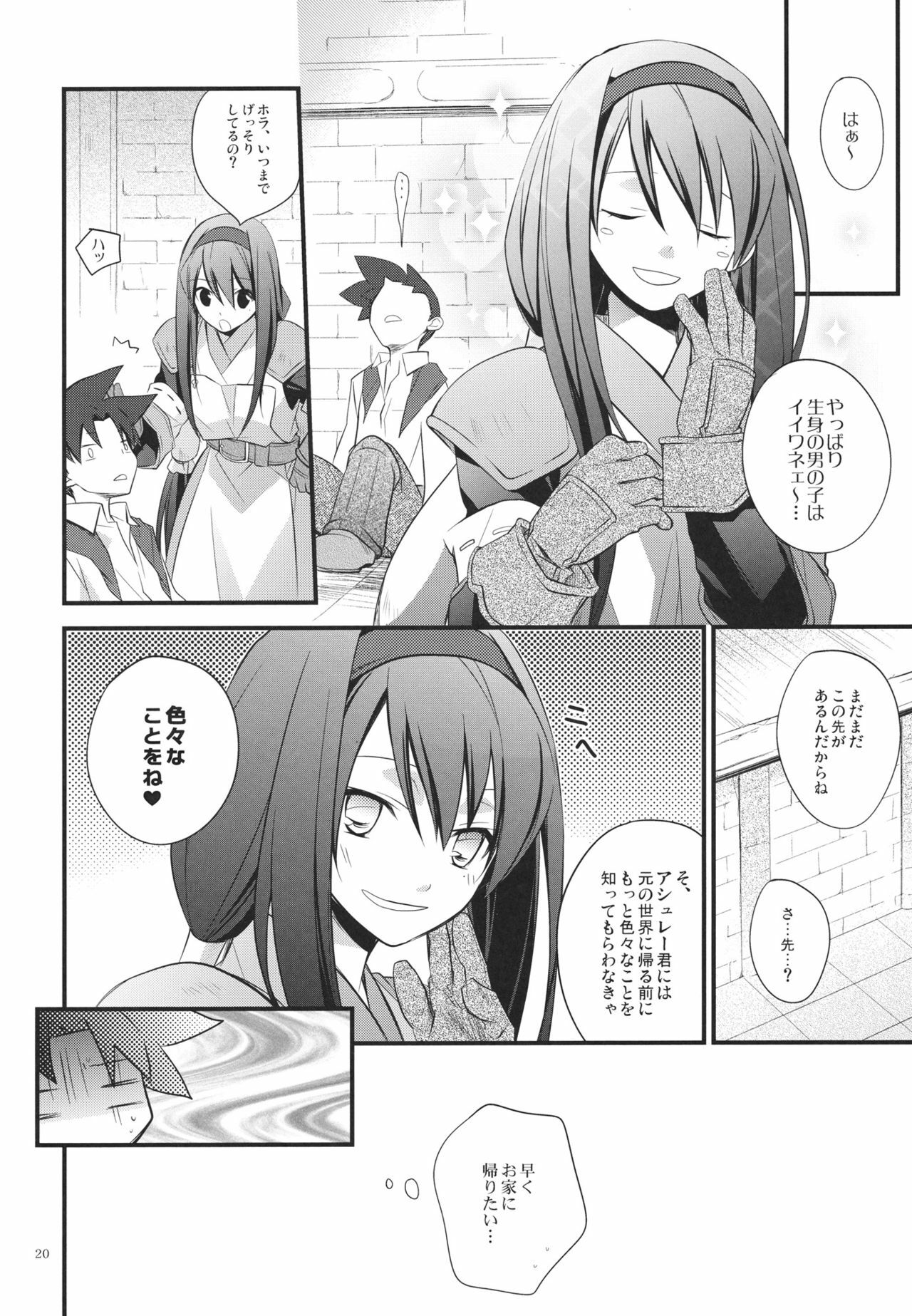 (C80) [Kaicho-Maniax (Nanami Yasuna)] Yokubou Oneesan (Wild Arms 2) page 19 full