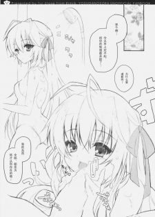 (SC51) [8%milk. (Utase Yui)] Harumachi bloomin'! (Yosuga no Sora) [Chinese] [空気系汉化] - page 13