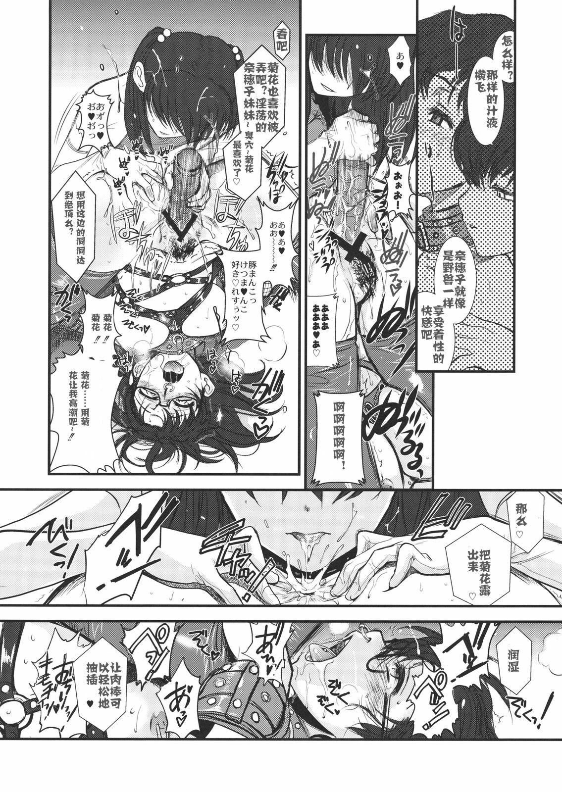 (C80) [TEX-MEX (Red Bear)] GM Rimix [Chinese] [WST] page 19 full