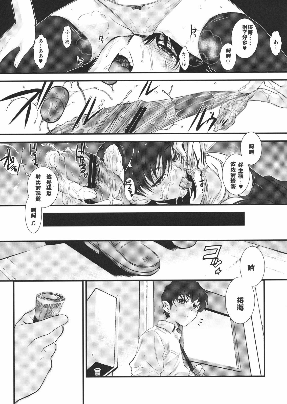 (C80) [TEX-MEX (Red Bear)] GM Rimix [Chinese] [WST] page 26 full