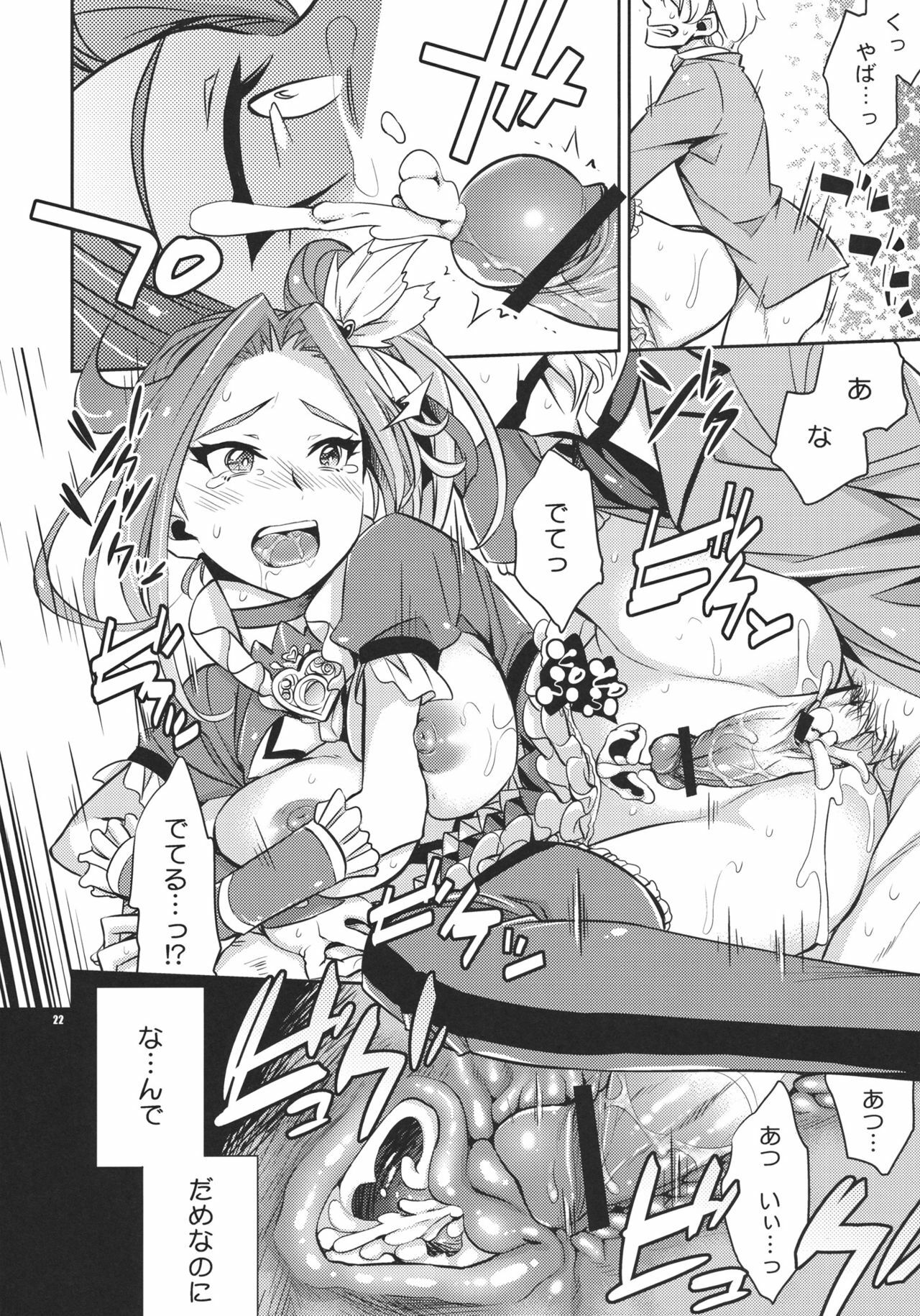 (C80) [Crazy9 (Ichitaka)] Sweet Punishment (Suite PreCure♪) page 21 full