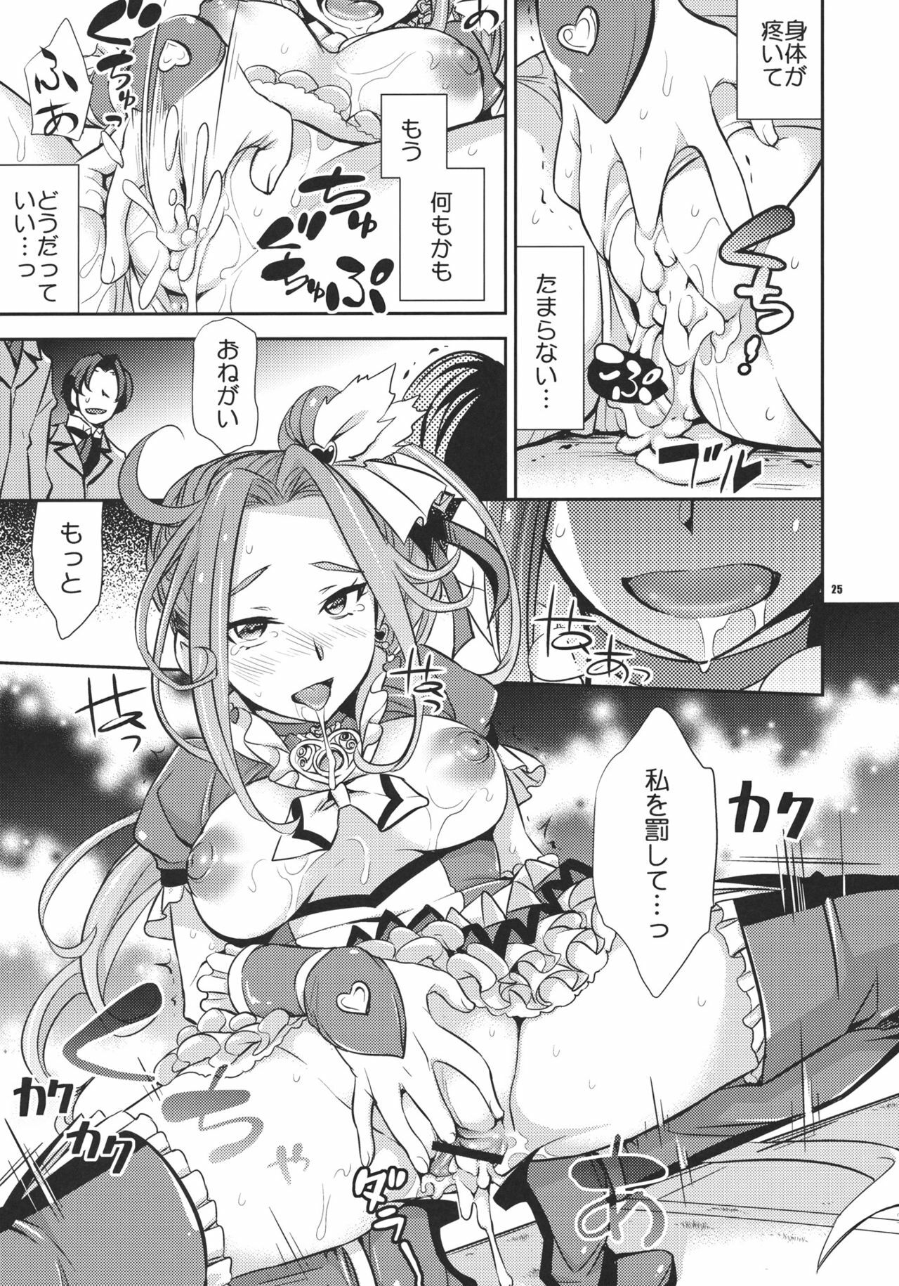 (C80) [Crazy9 (Ichitaka)] Sweet Punishment (Suite PreCure♪) page 24 full