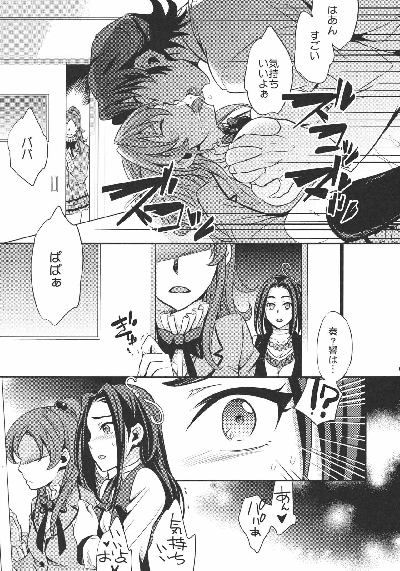 (C80) [Crazy9 (Ichitaka)] Sweet Punishment (Suite PreCure♪) page 4 full