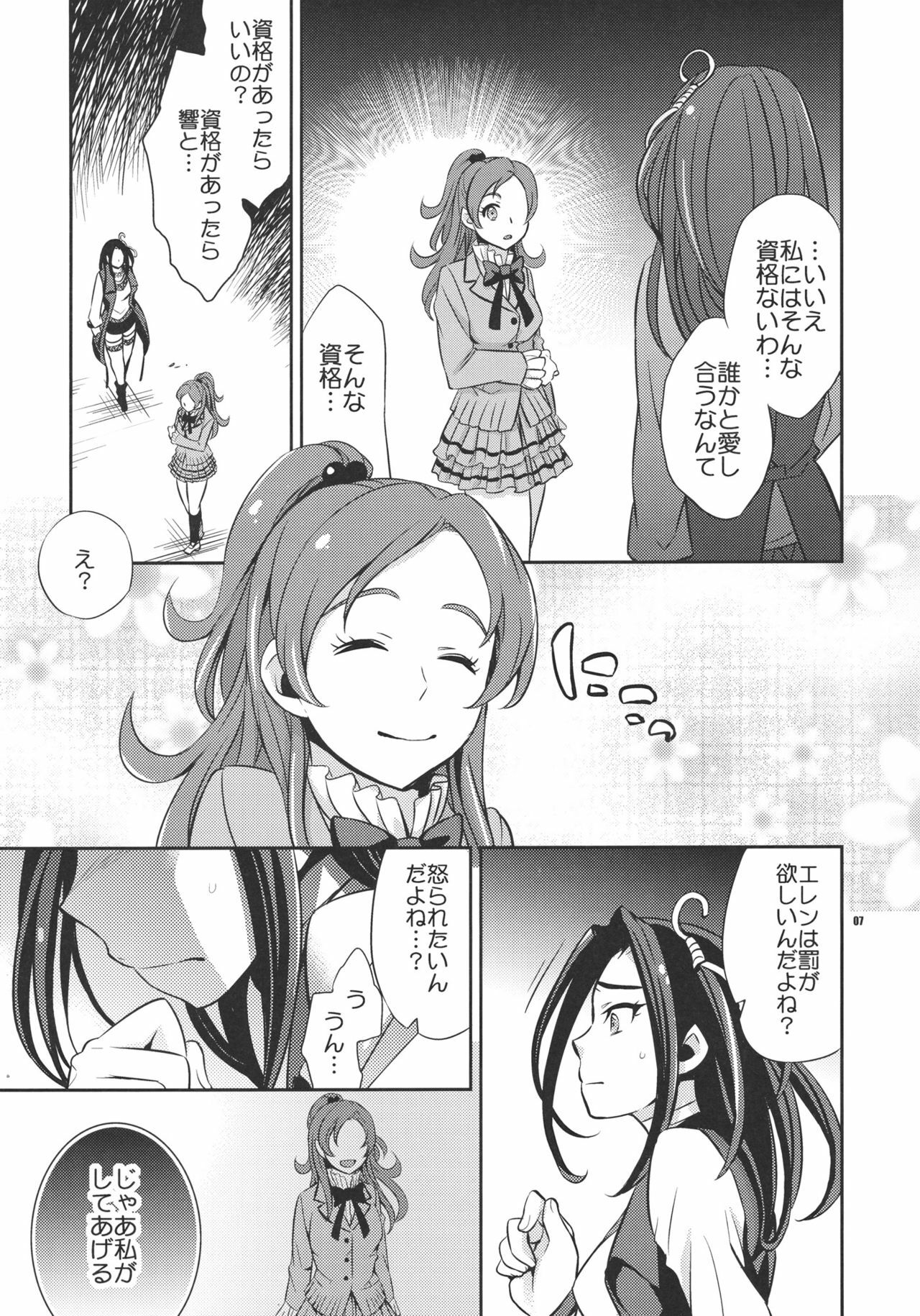 (C80) [Crazy9 (Ichitaka)] Sweet Punishment (Suite PreCure♪) page 6 full