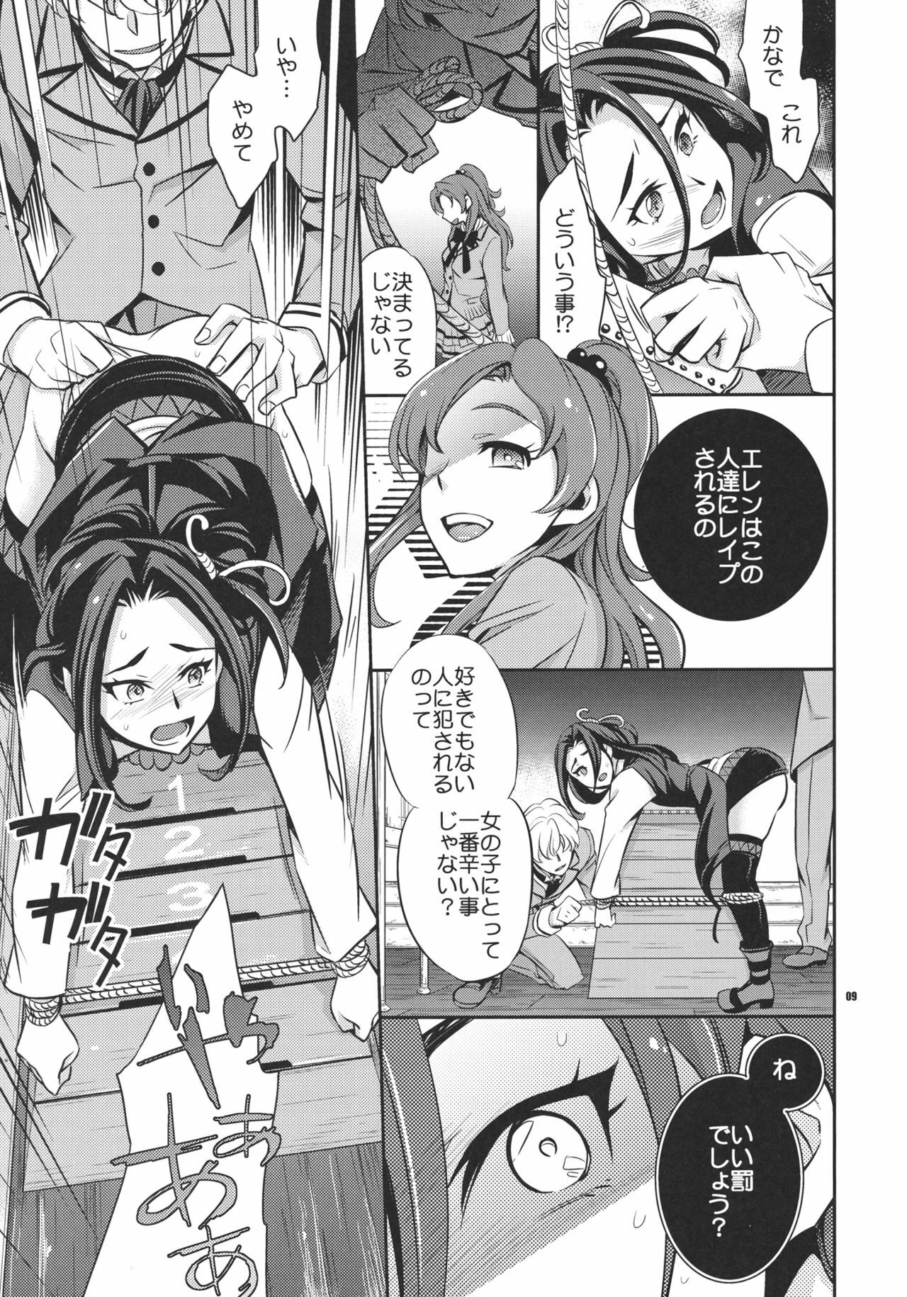 (C80) [Crazy9 (Ichitaka)] Sweet Punishment (Suite PreCure♪) page 8 full