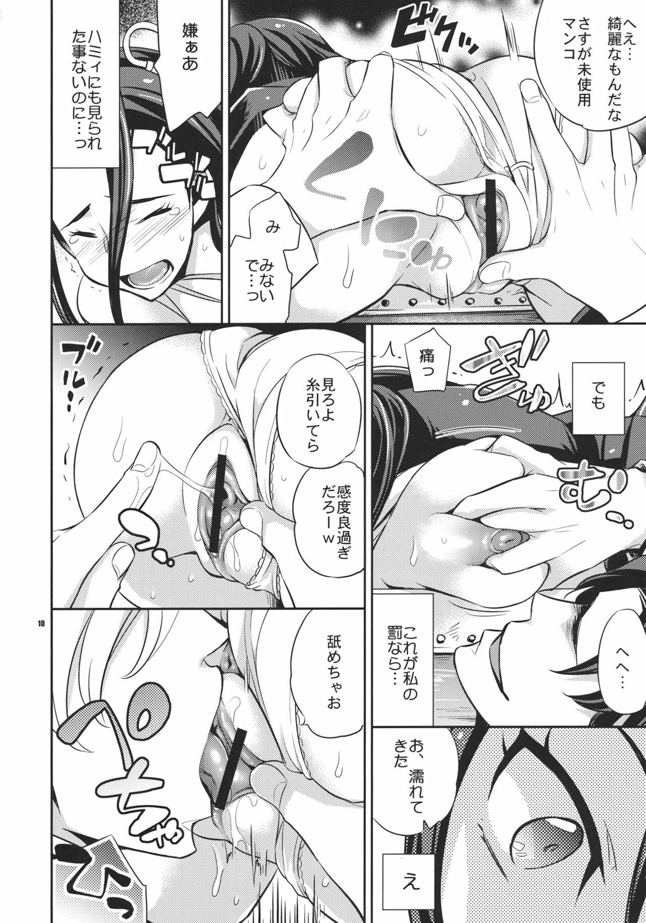 (C80) [Crazy9 (Ichitaka)] Sweet Punishment (Suite PreCure♪) page 9 full