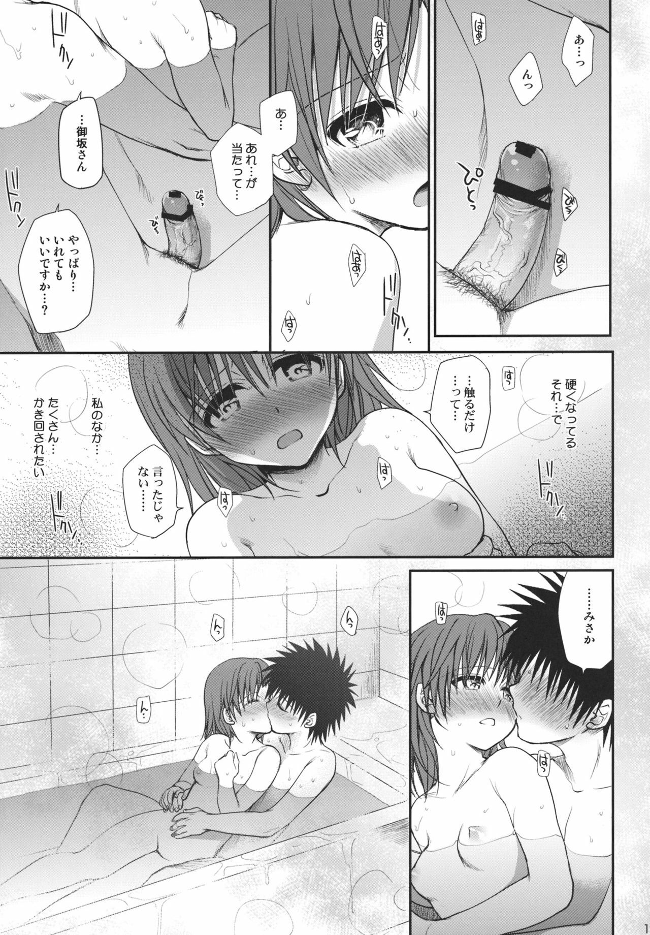 (C80) [Takumi na Muchi] Railgun no Negaikata (Toaru Kagaku no Railgun) page 12 full