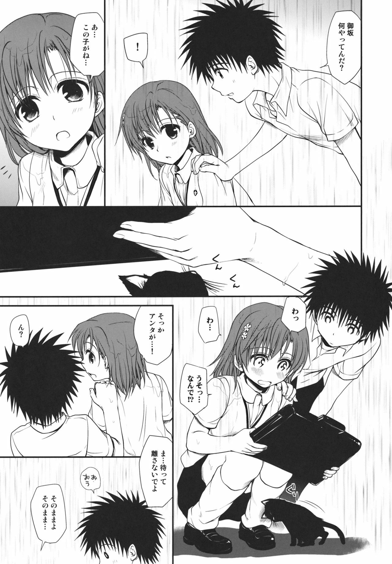 (C80) [Takumi na Muchi] Railgun no Negaikata (Toaru Kagaku no Railgun) page 4 full