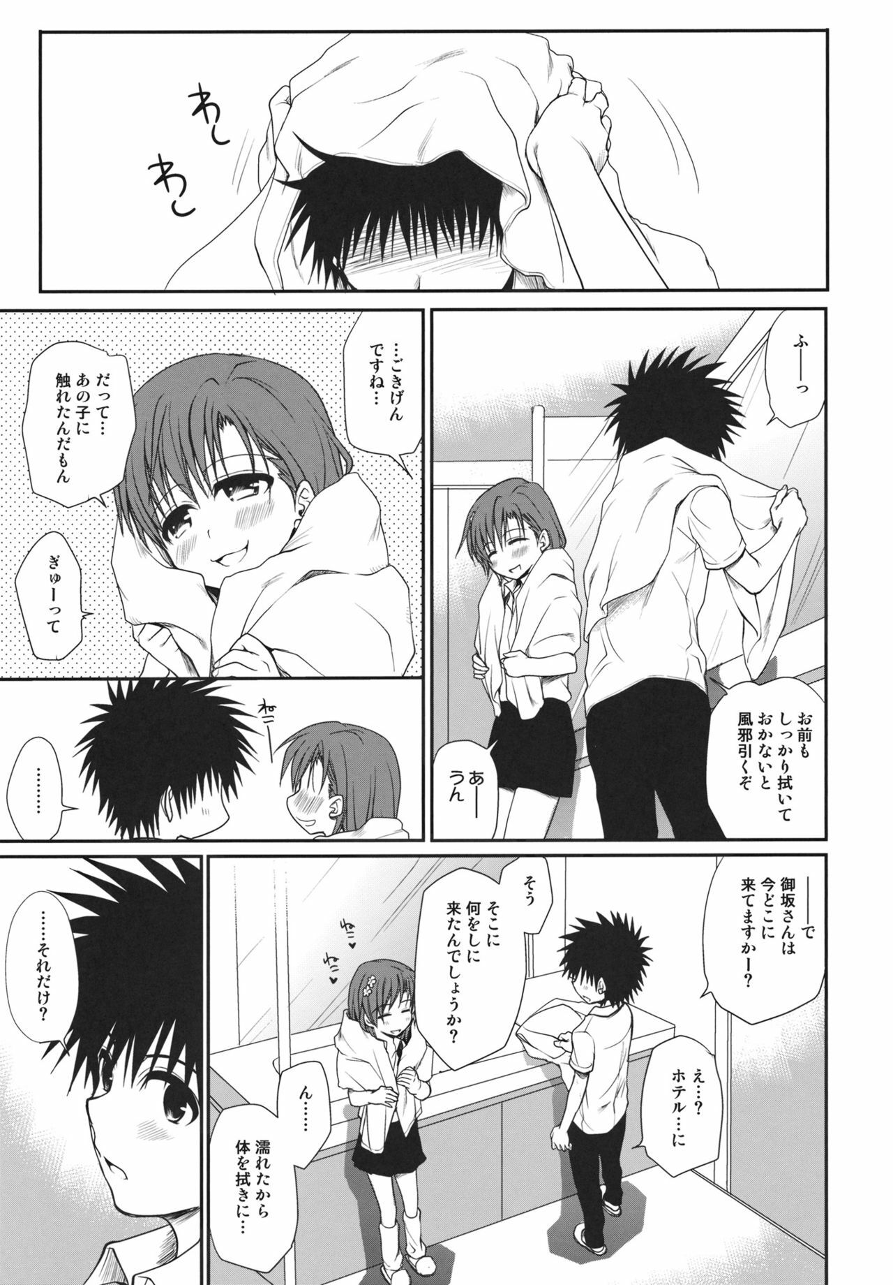 (C80) [Takumi na Muchi] Railgun no Negaikata (Toaru Kagaku no Railgun) page 6 full