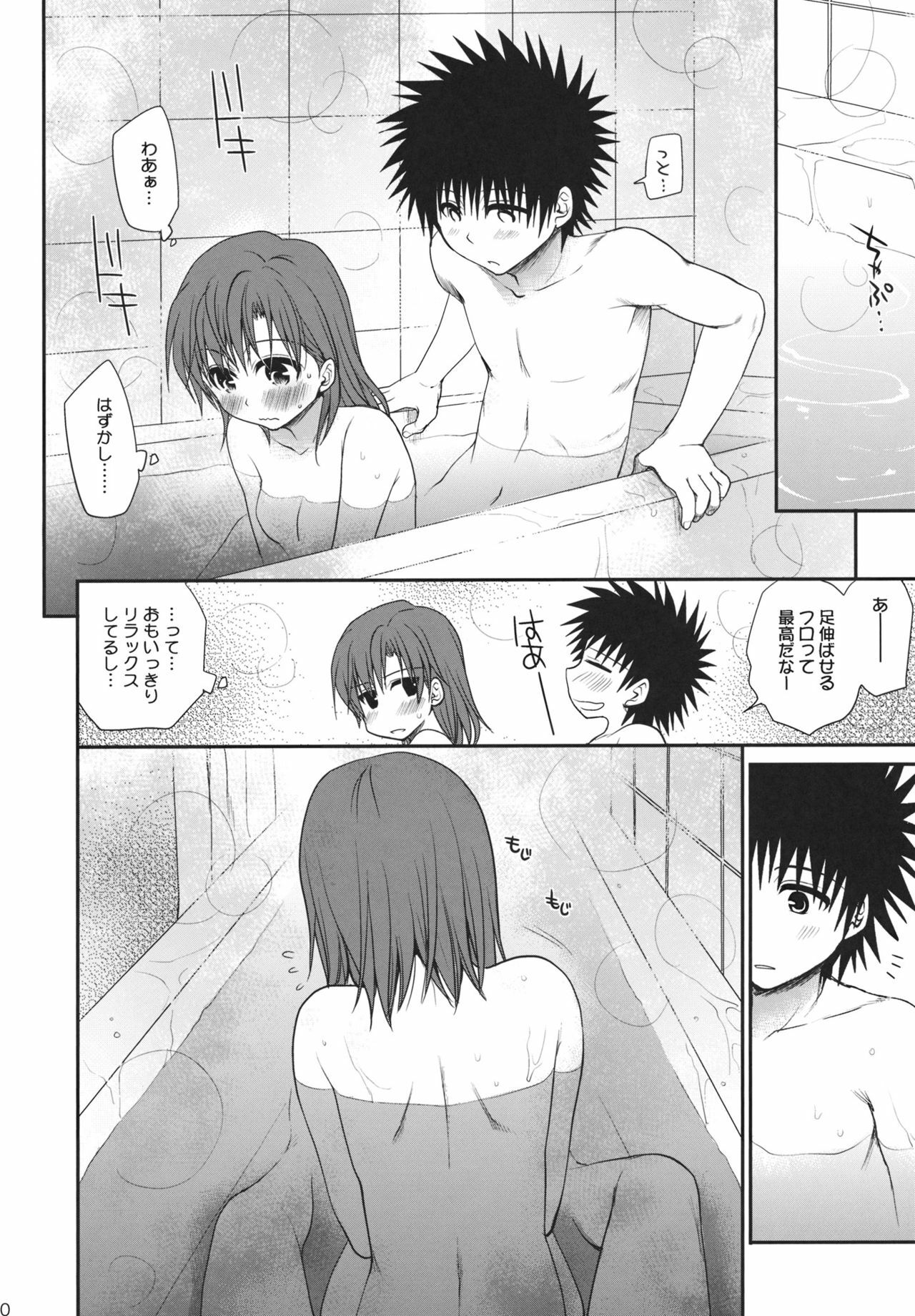 (C80) [Takumi na Muchi] Railgun no Negaikata (Toaru Kagaku no Railgun) page 9 full