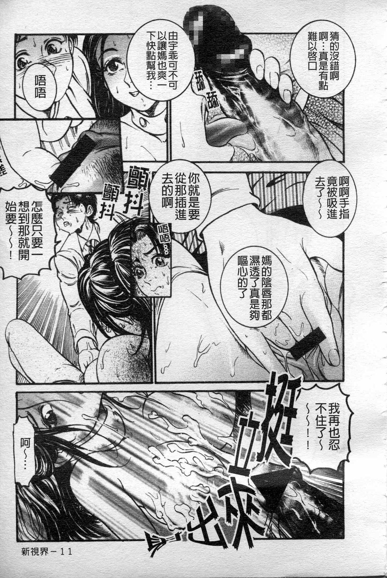 [Takara Kosuke] Ichiyazuma - Overnight Wife [Chinese] page 10 full