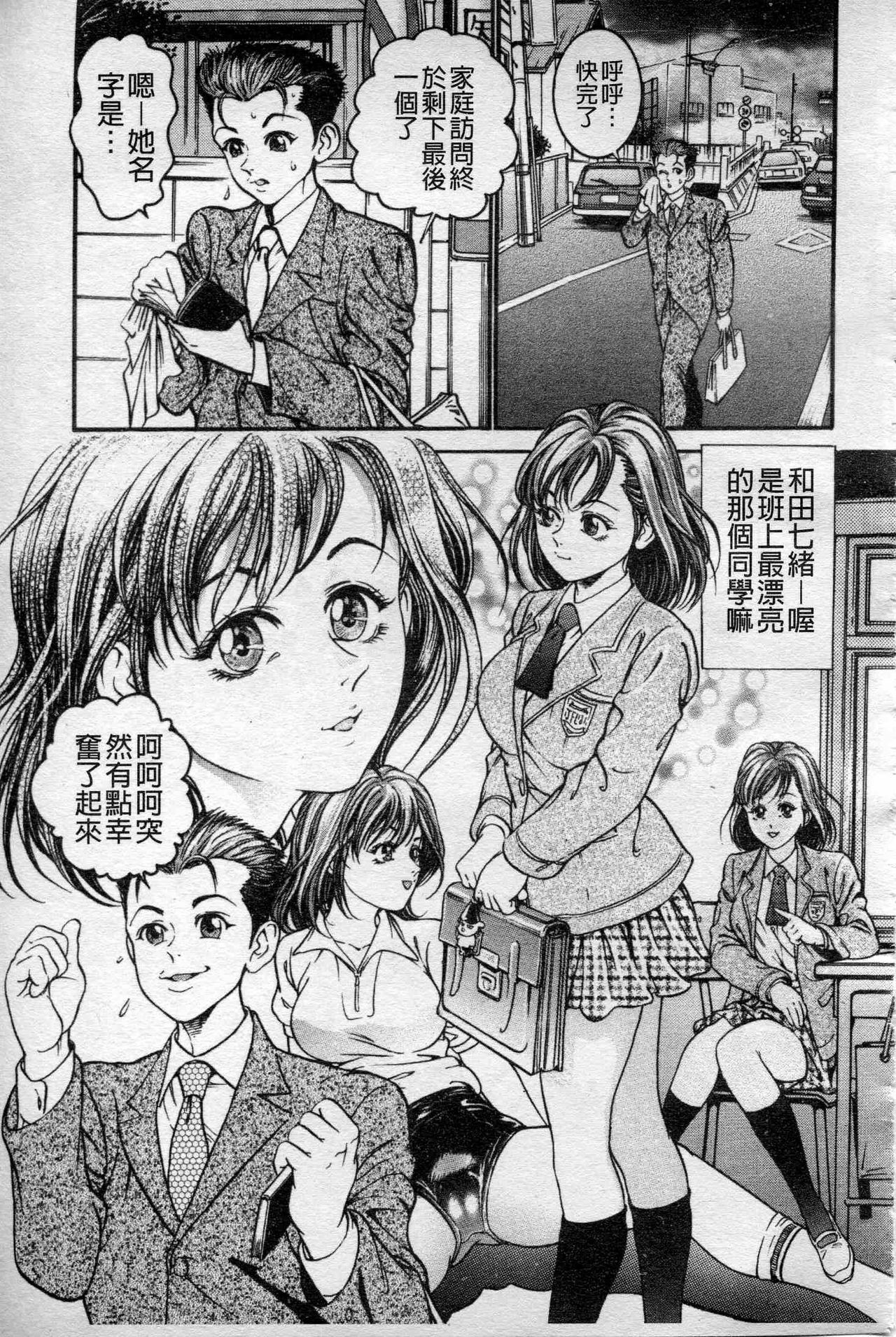 [Takara Kosuke] Ichiyazuma - Overnight Wife [Chinese] page 20 full