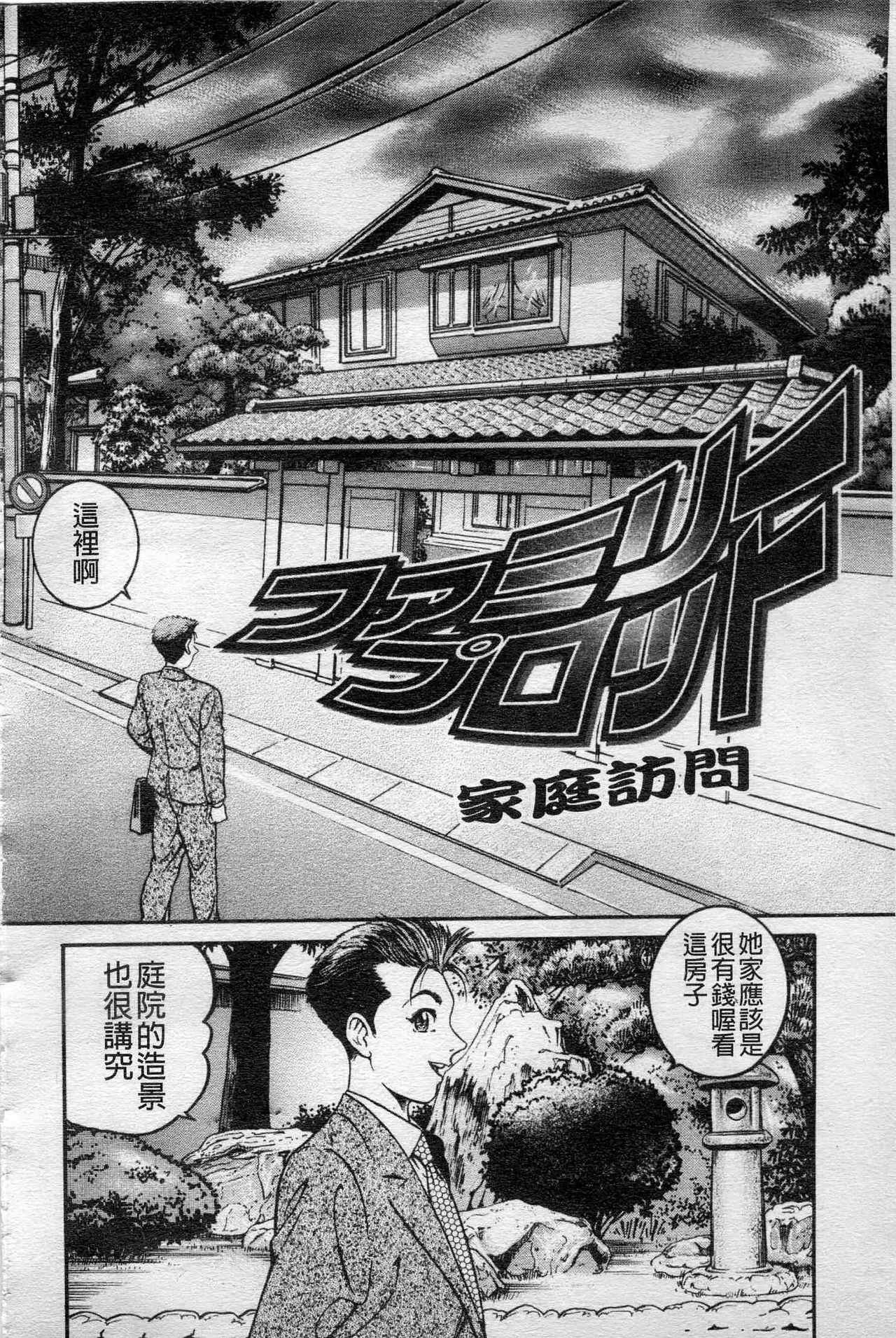 [Takara Kosuke] Ichiyazuma - Overnight Wife [Chinese] page 21 full