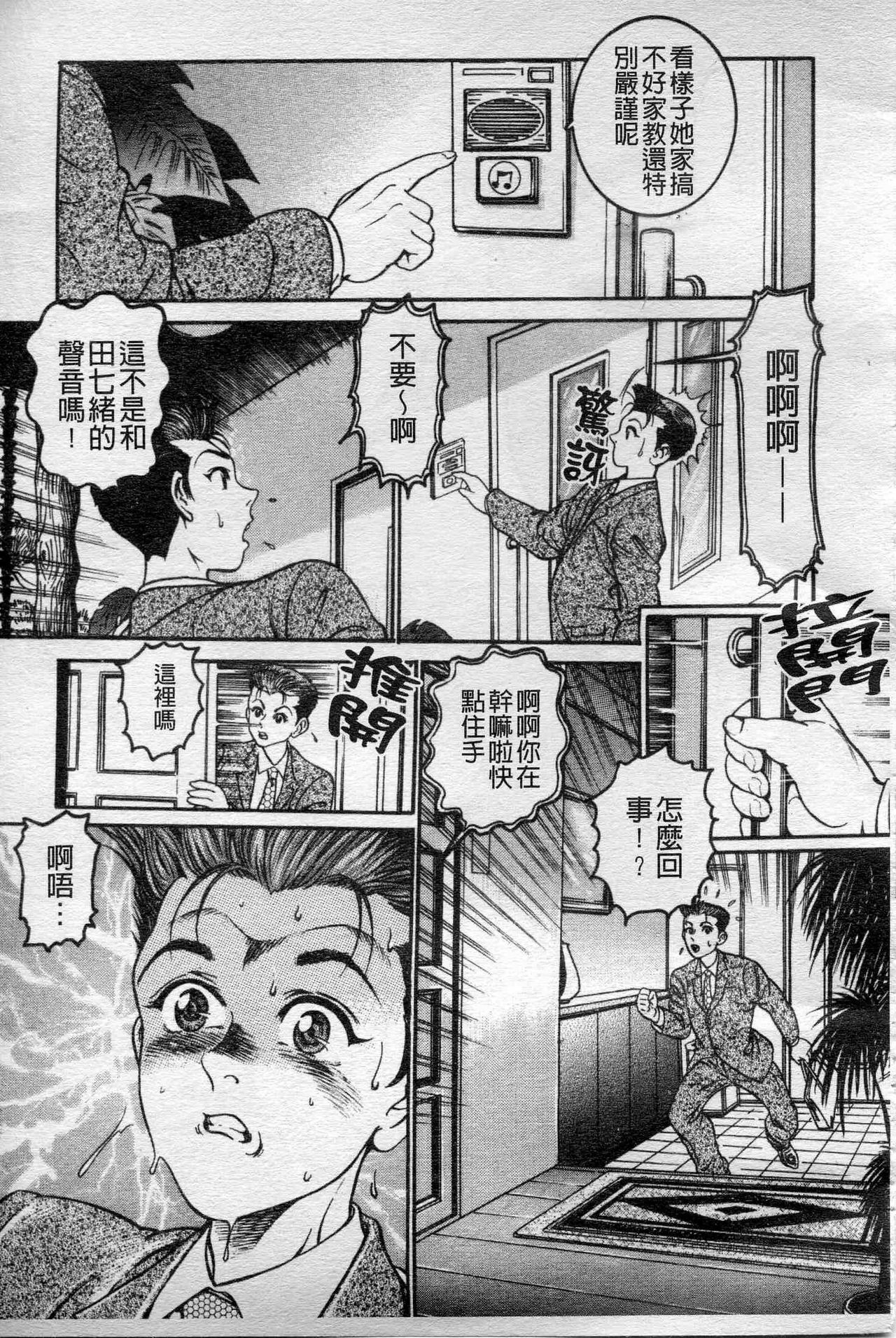 [Takara Kosuke] Ichiyazuma - Overnight Wife [Chinese] page 22 full