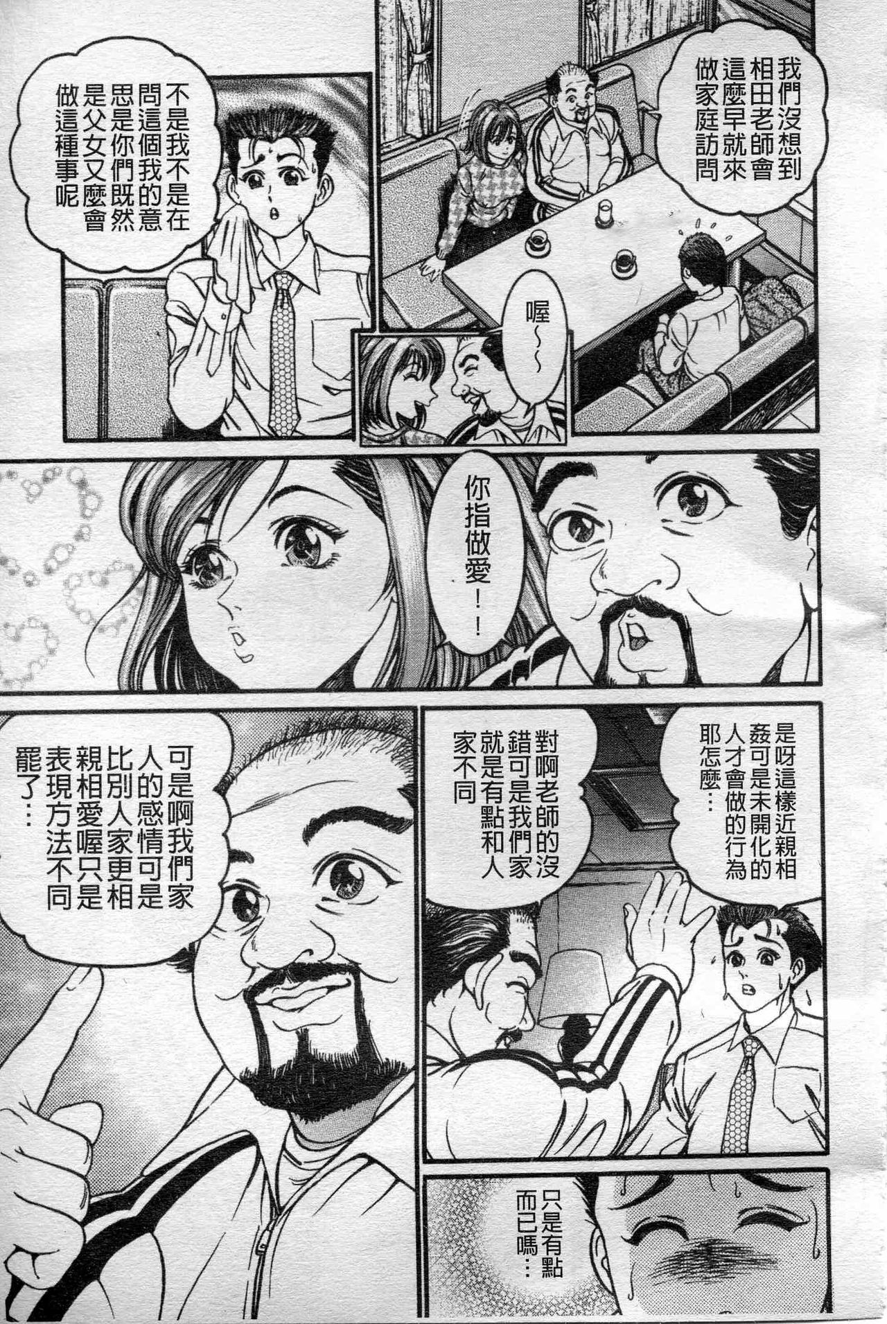 [Takara Kosuke] Ichiyazuma - Overnight Wife [Chinese] page 26 full