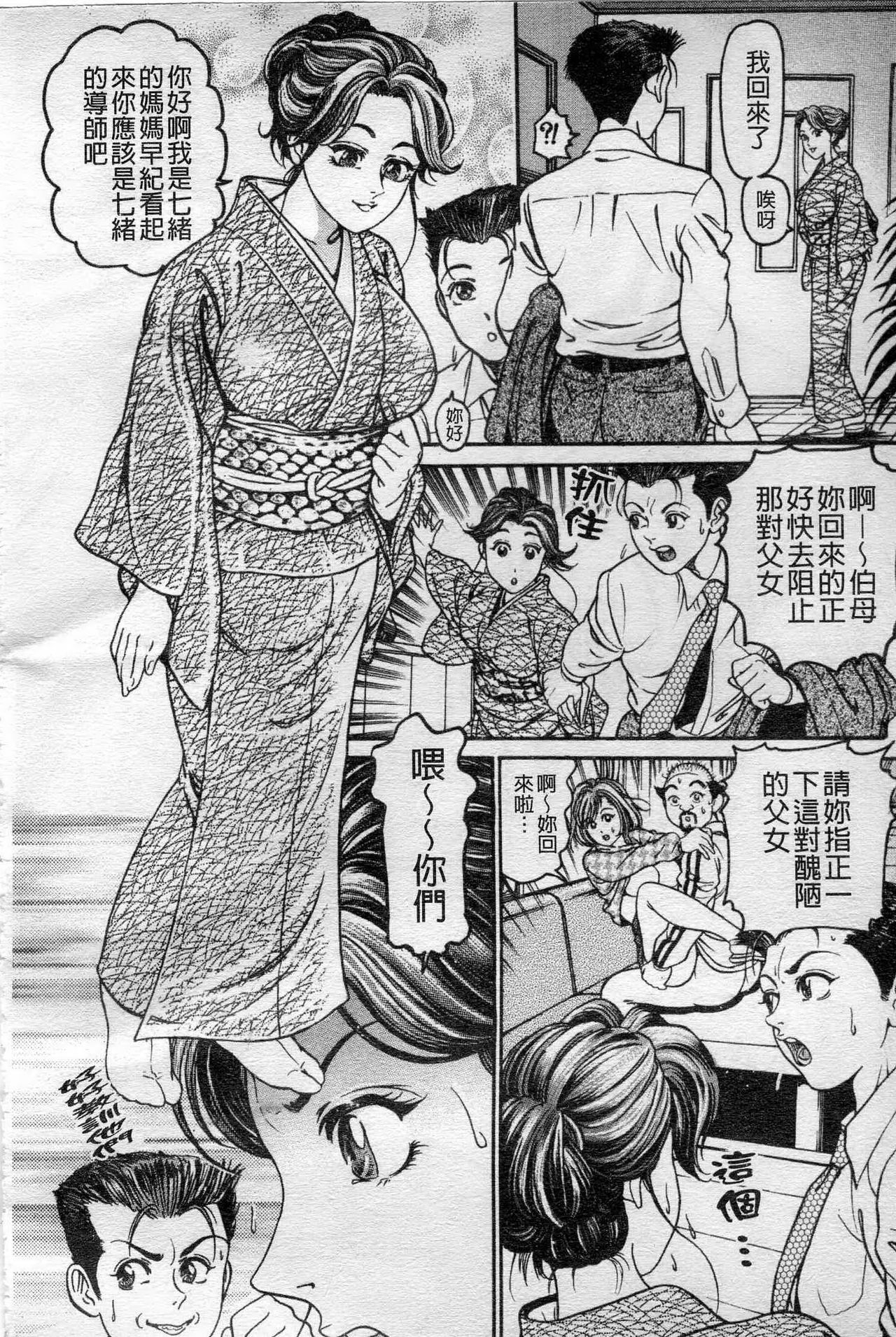 [Takara Kosuke] Ichiyazuma - Overnight Wife [Chinese] page 29 full