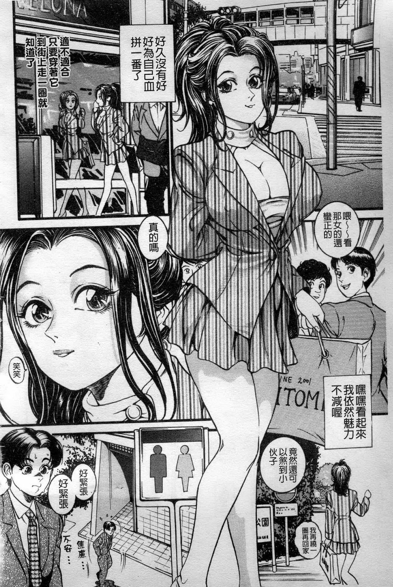 [Takara Kosuke] Ichiyazuma - Overnight Wife [Chinese] page 3 full