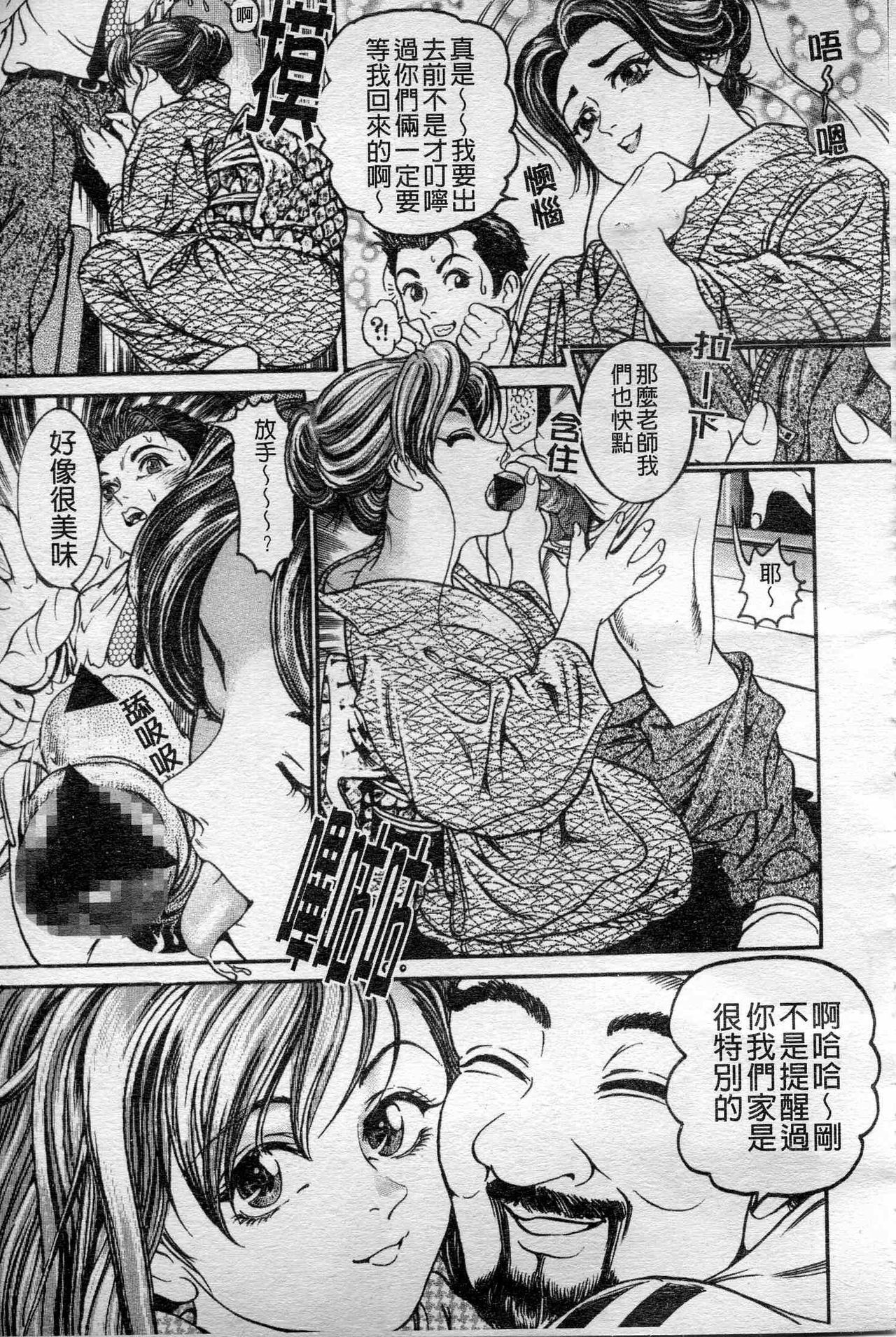 [Takara Kosuke] Ichiyazuma - Overnight Wife [Chinese] page 30 full