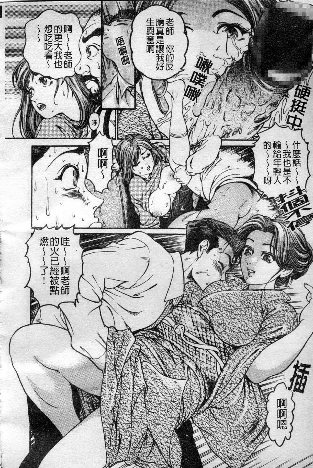 [Takara Kosuke] Ichiyazuma - Overnight Wife [Chinese] page 31 full