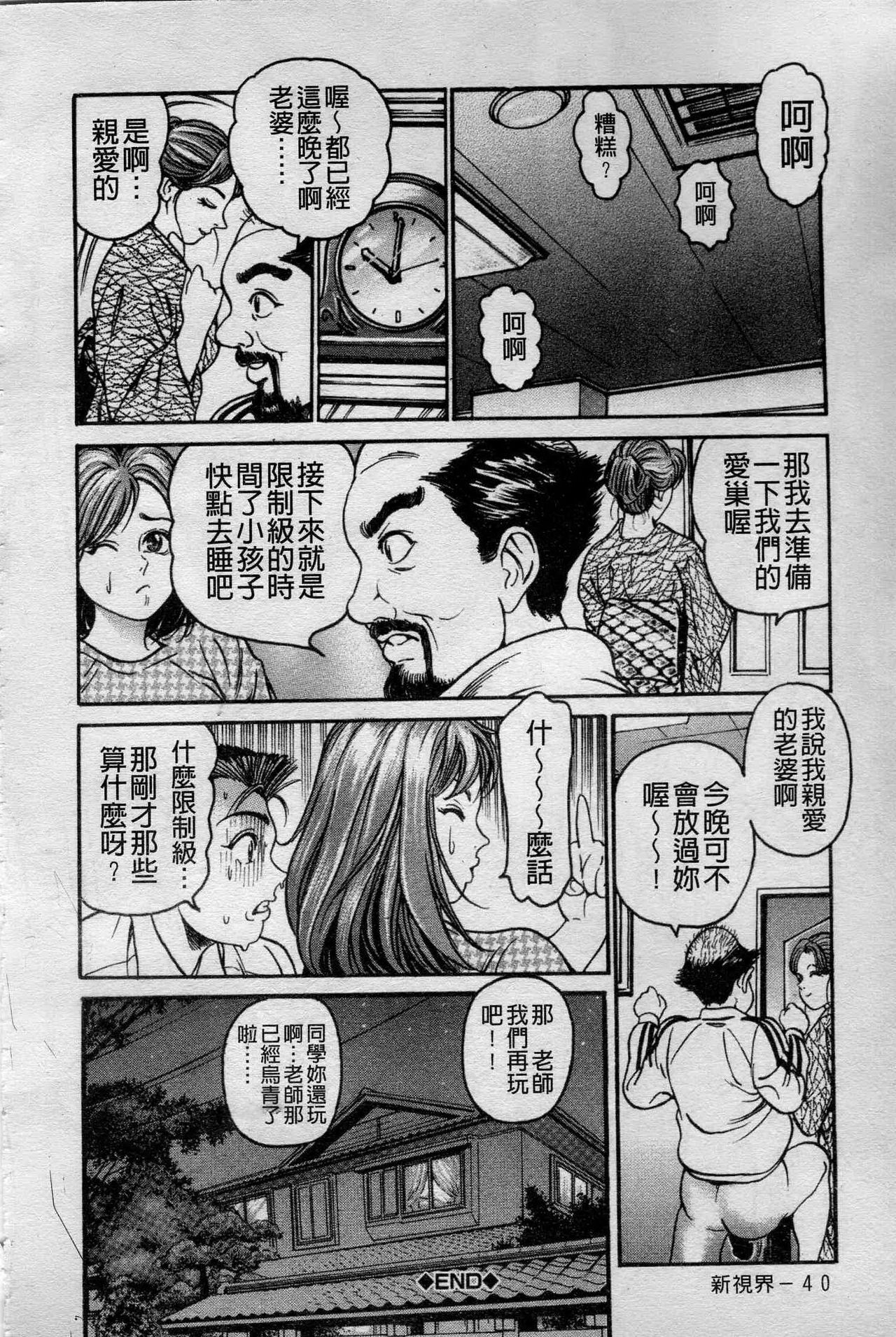 [Takara Kosuke] Ichiyazuma - Overnight Wife [Chinese] page 39 full