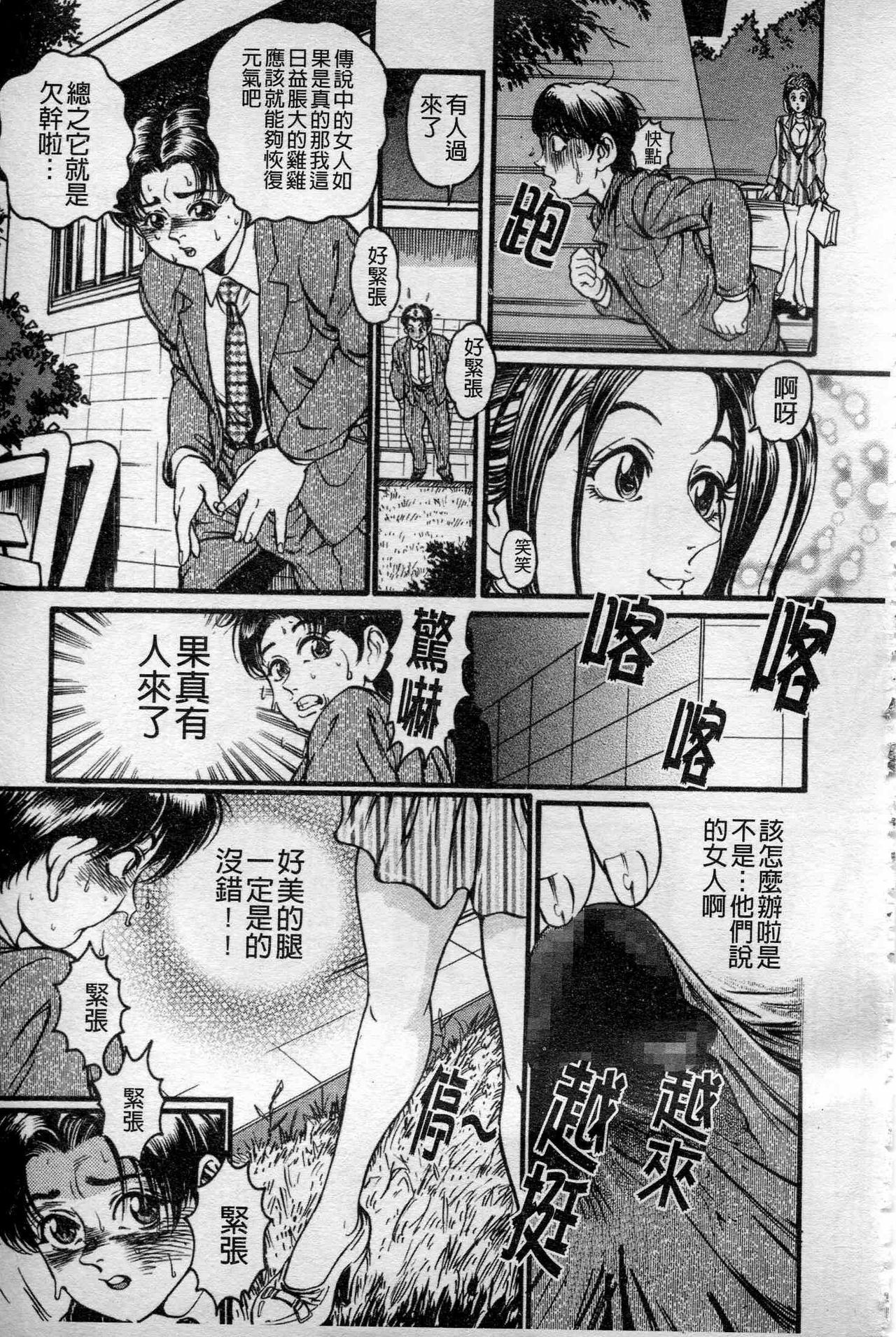 [Takara Kosuke] Ichiyazuma - Overnight Wife [Chinese] page 4 full