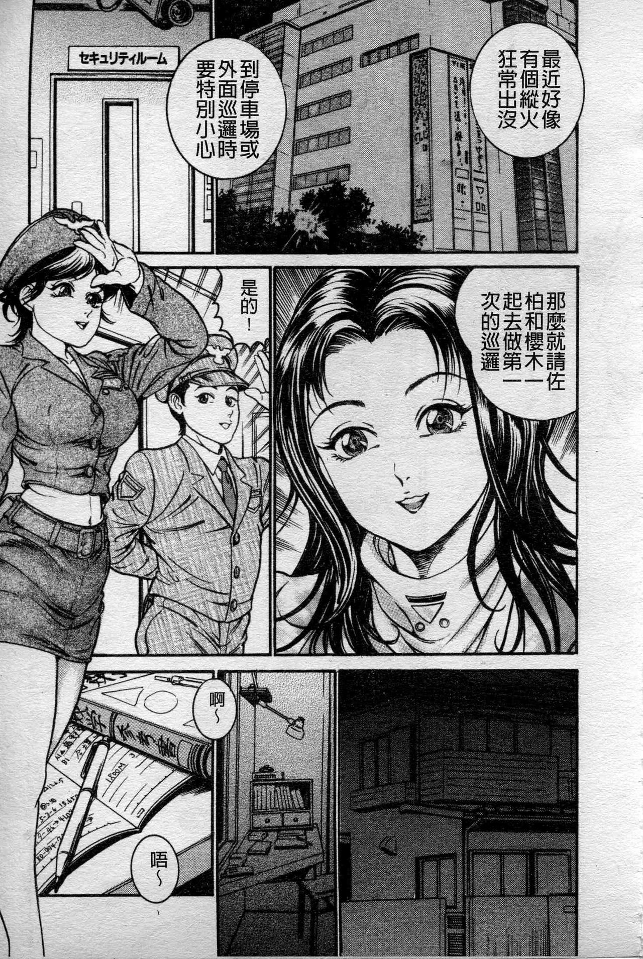 [Takara Kosuke] Ichiyazuma - Overnight Wife [Chinese] page 42 full